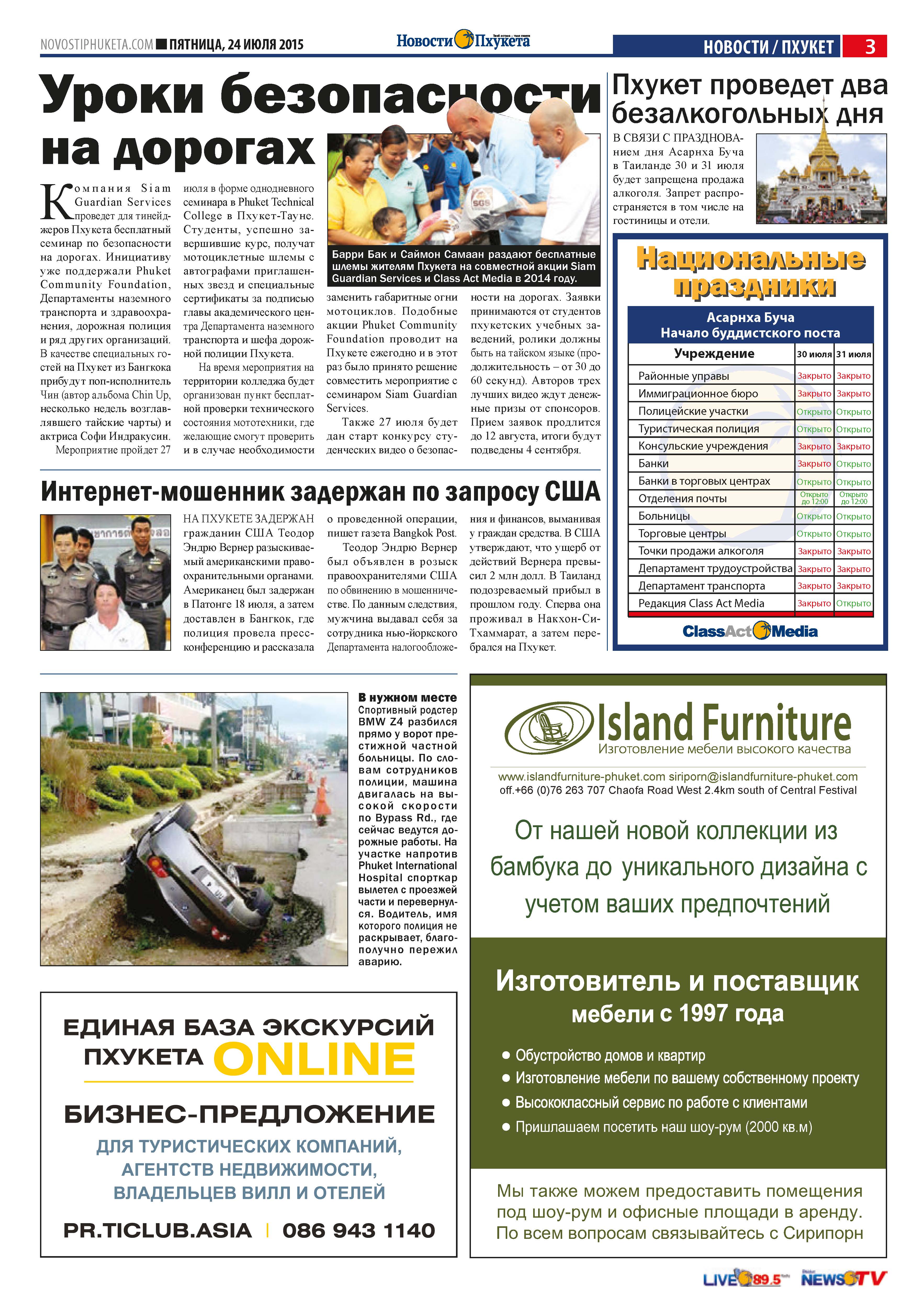 Phuket Newspaper - 24-07-2015 Page 3