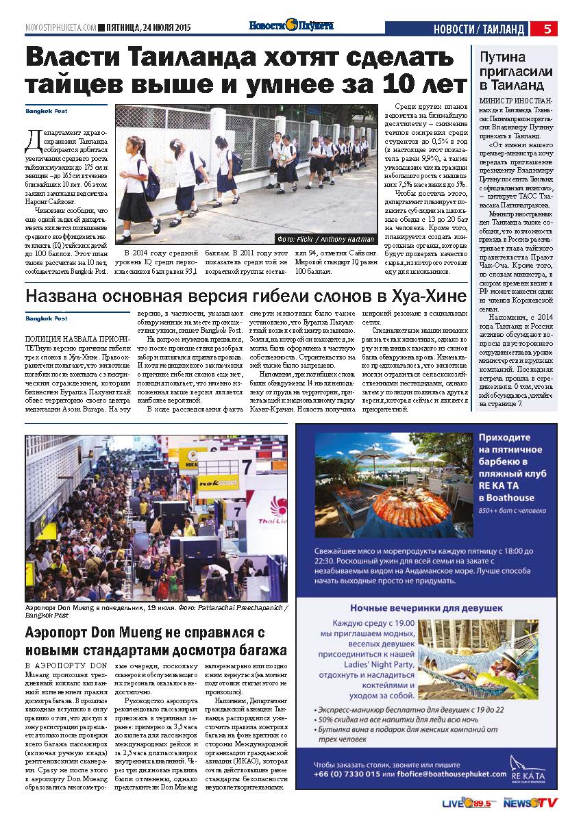 Phuket Newspaper - 24-07-2015 Page 5