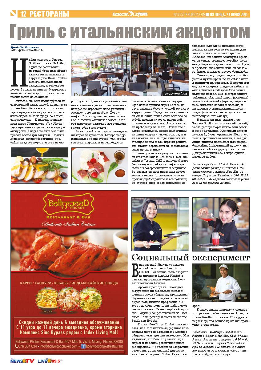 Phuket Newspaper - 24-07-2015 Page 12