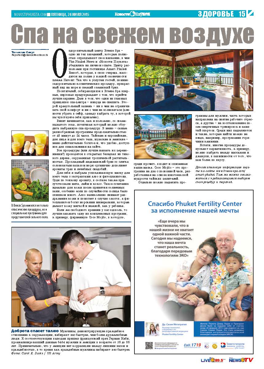 Phuket Newspaper - 24-07-2015 Page 15