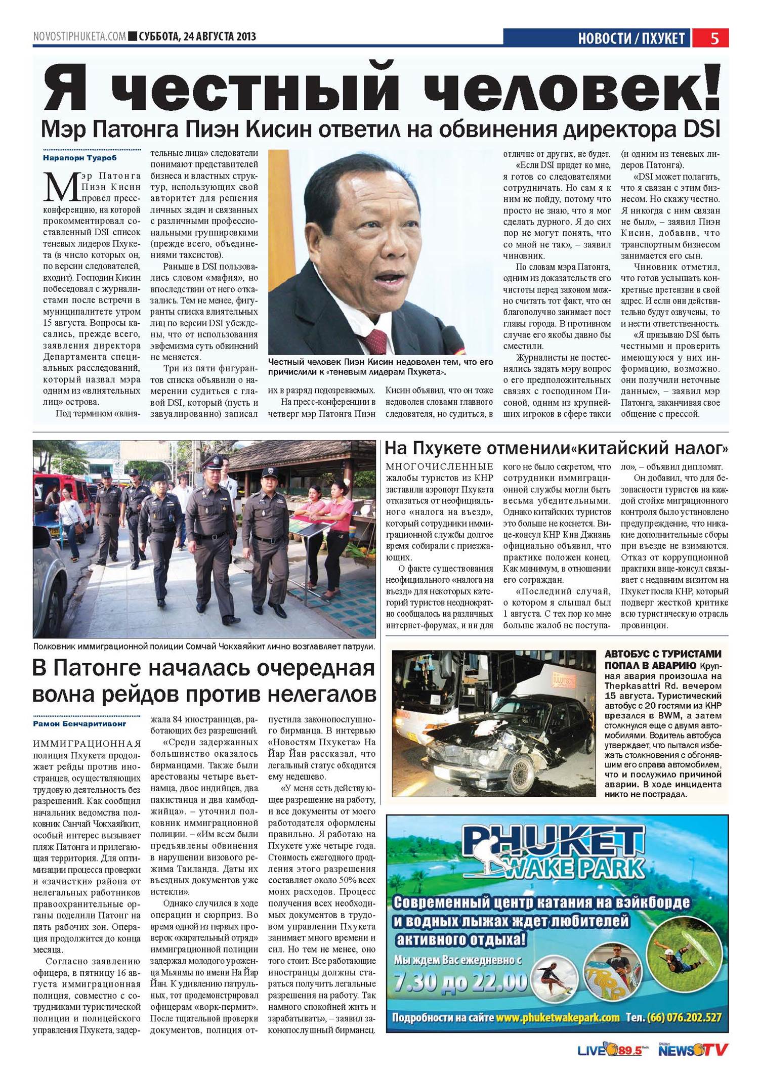 Phuket Newspaper - 24-08-2013 Page 5