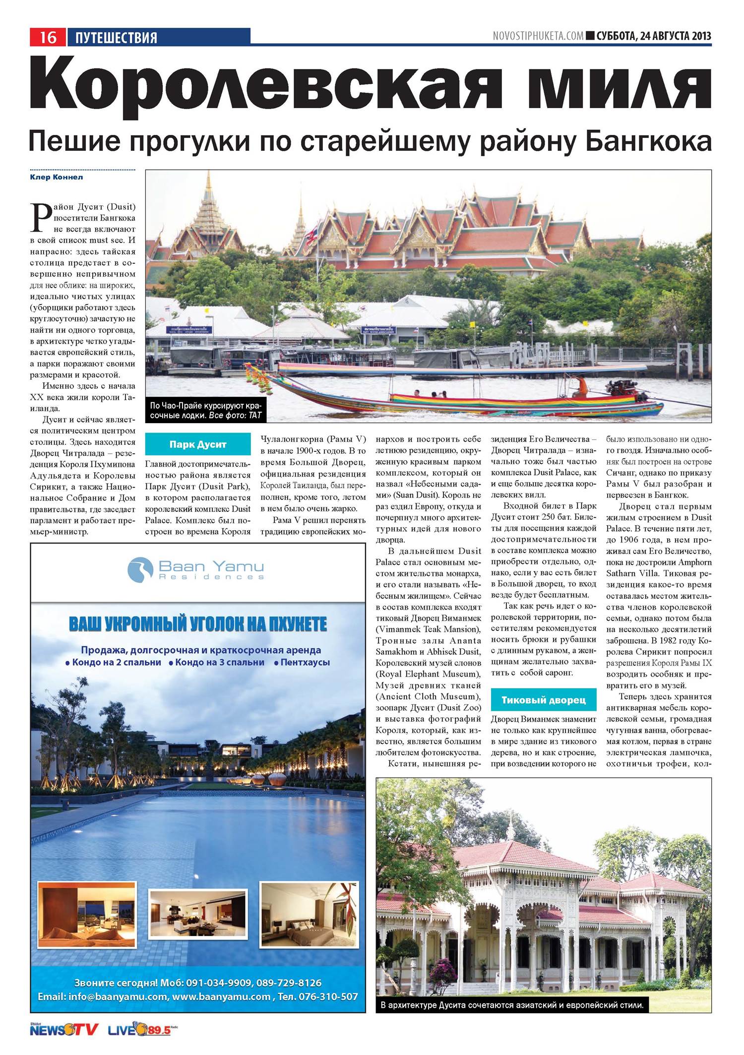 Phuket Newspaper - 24-08-2013 Page 16