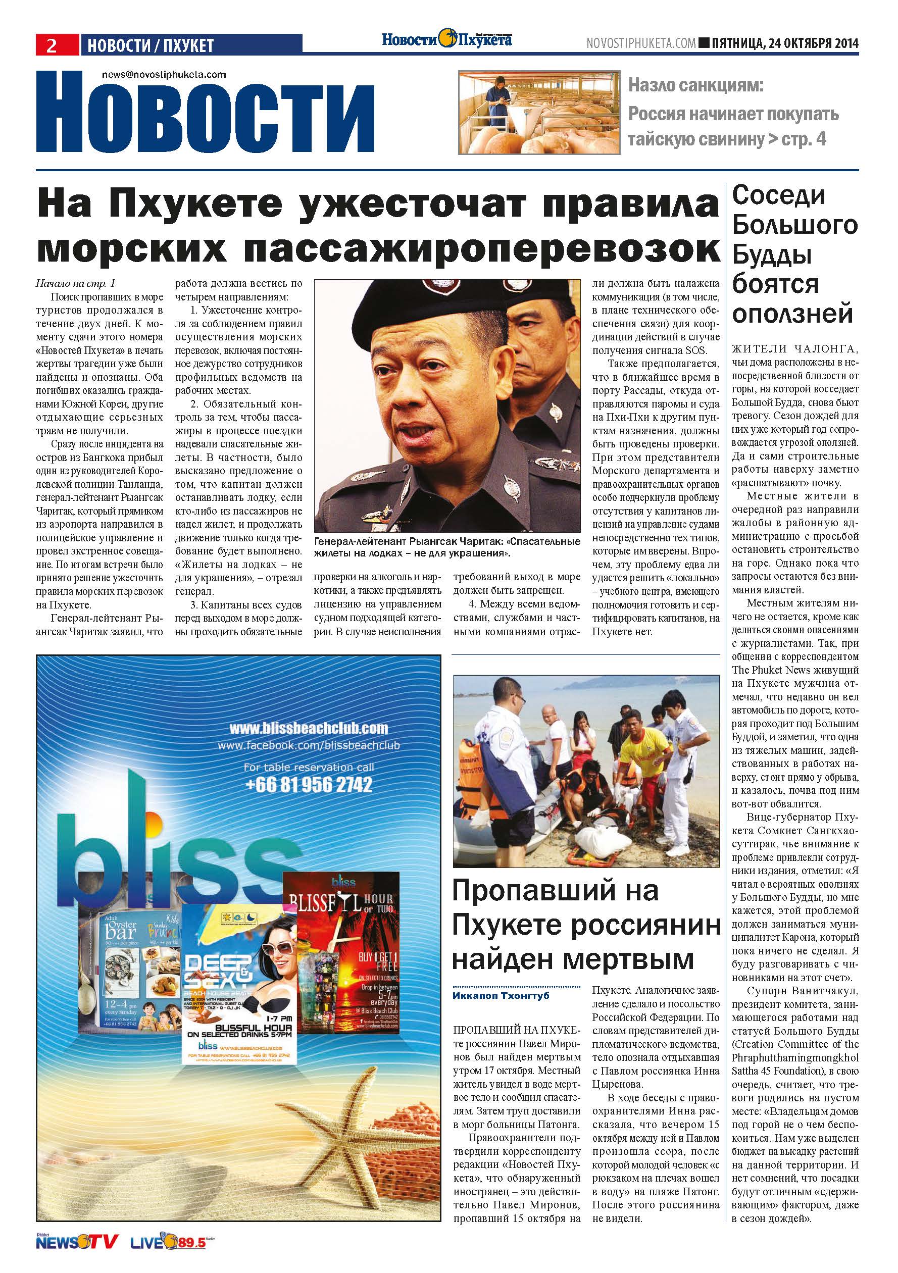 Phuket Newspaper - 24-10-2014 Page 2