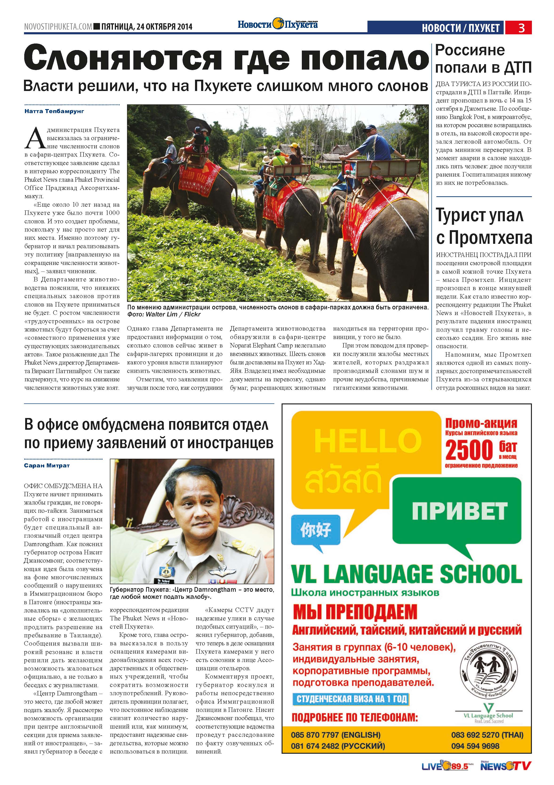 Phuket Newspaper - 24-10-2014 Page 3