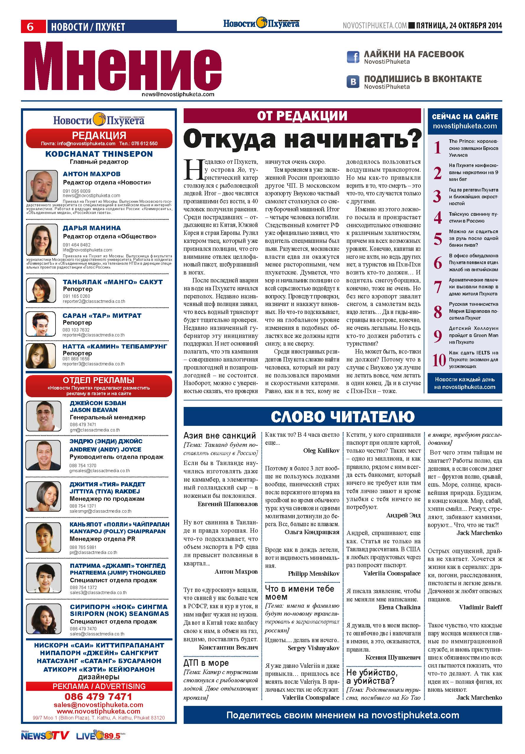 Phuket Newspaper - 24-10-2014 Page 6