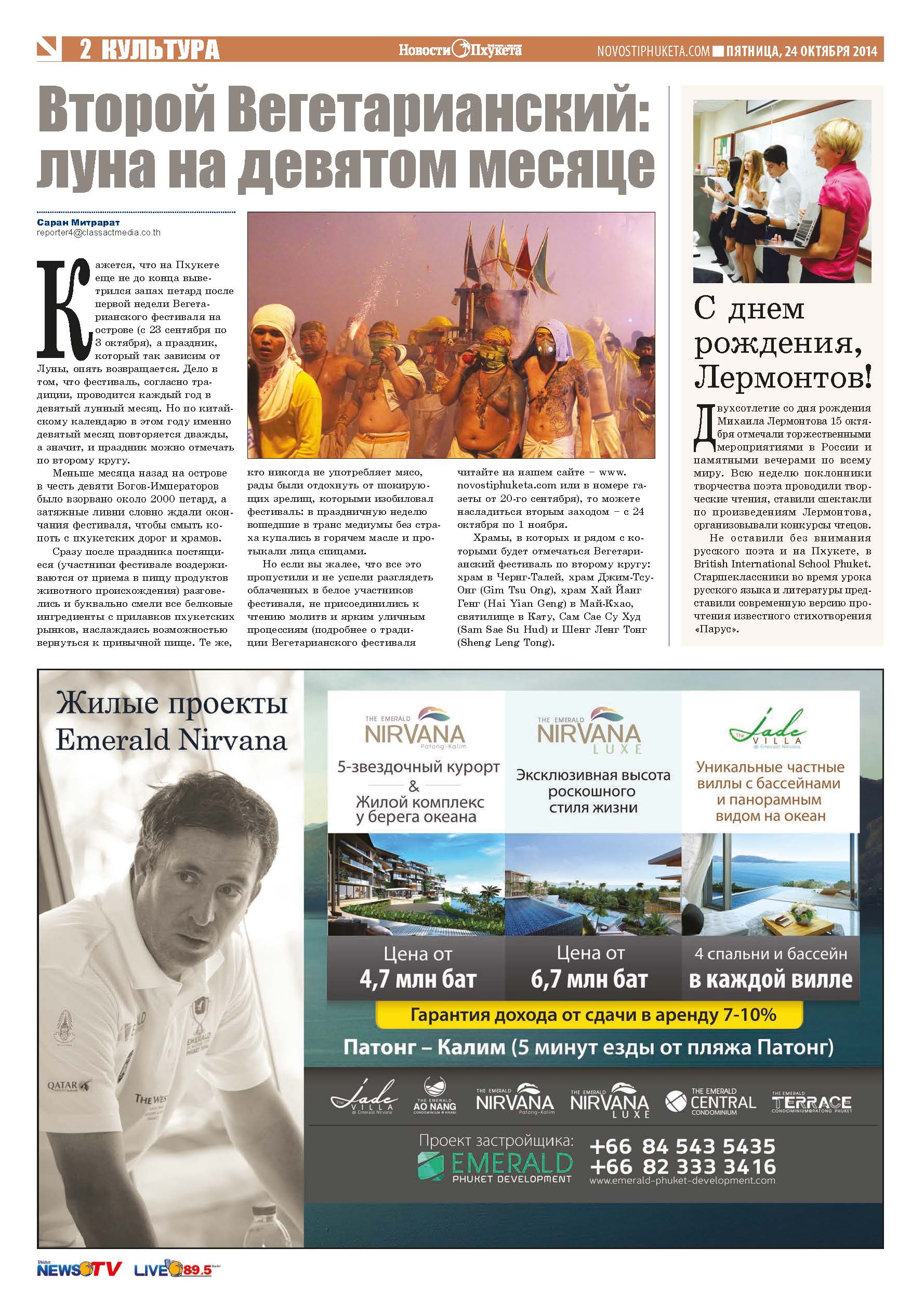 Phuket Newspaper - 24-10-2014 Page 12