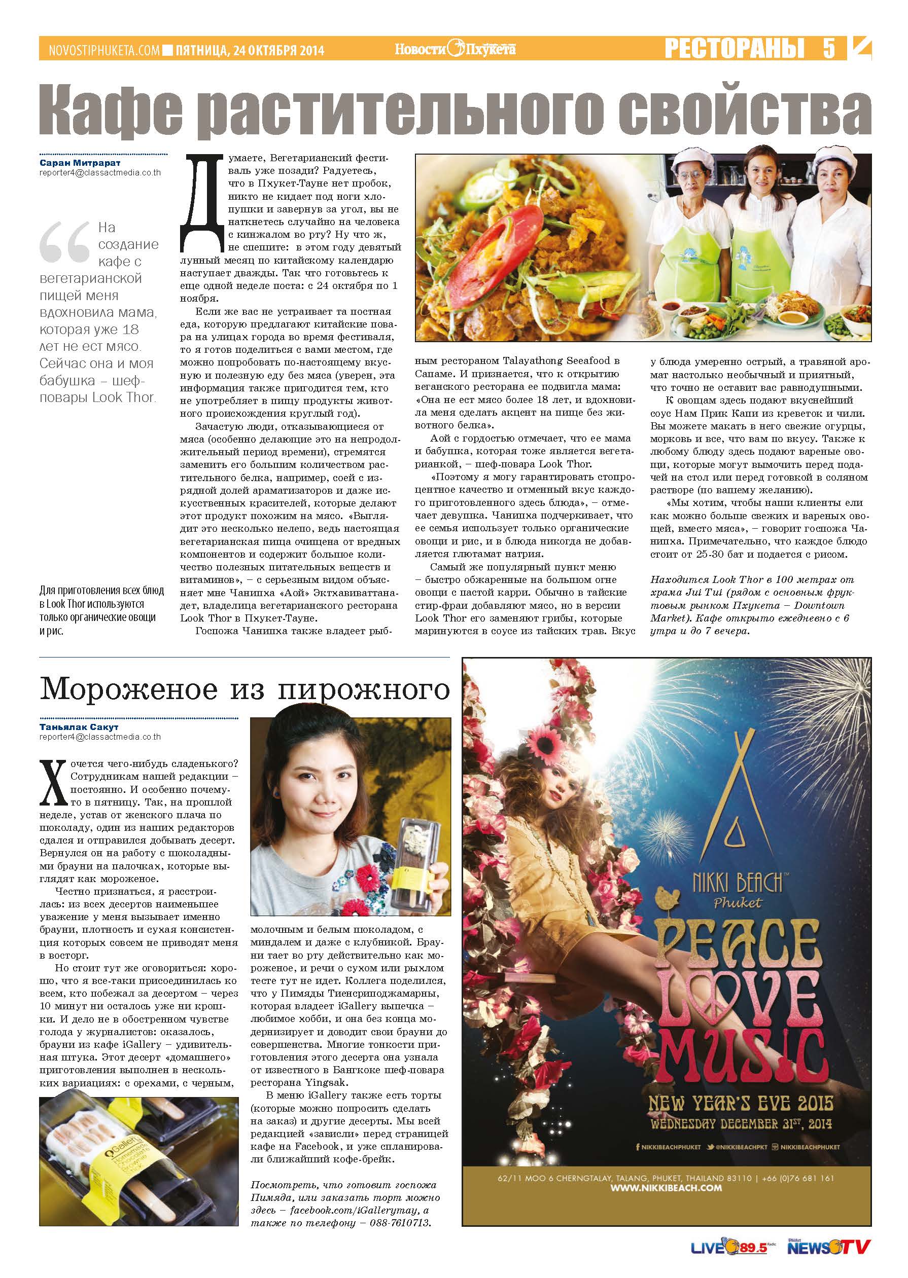 Phuket Newspaper - 24-10-2014 Page 15