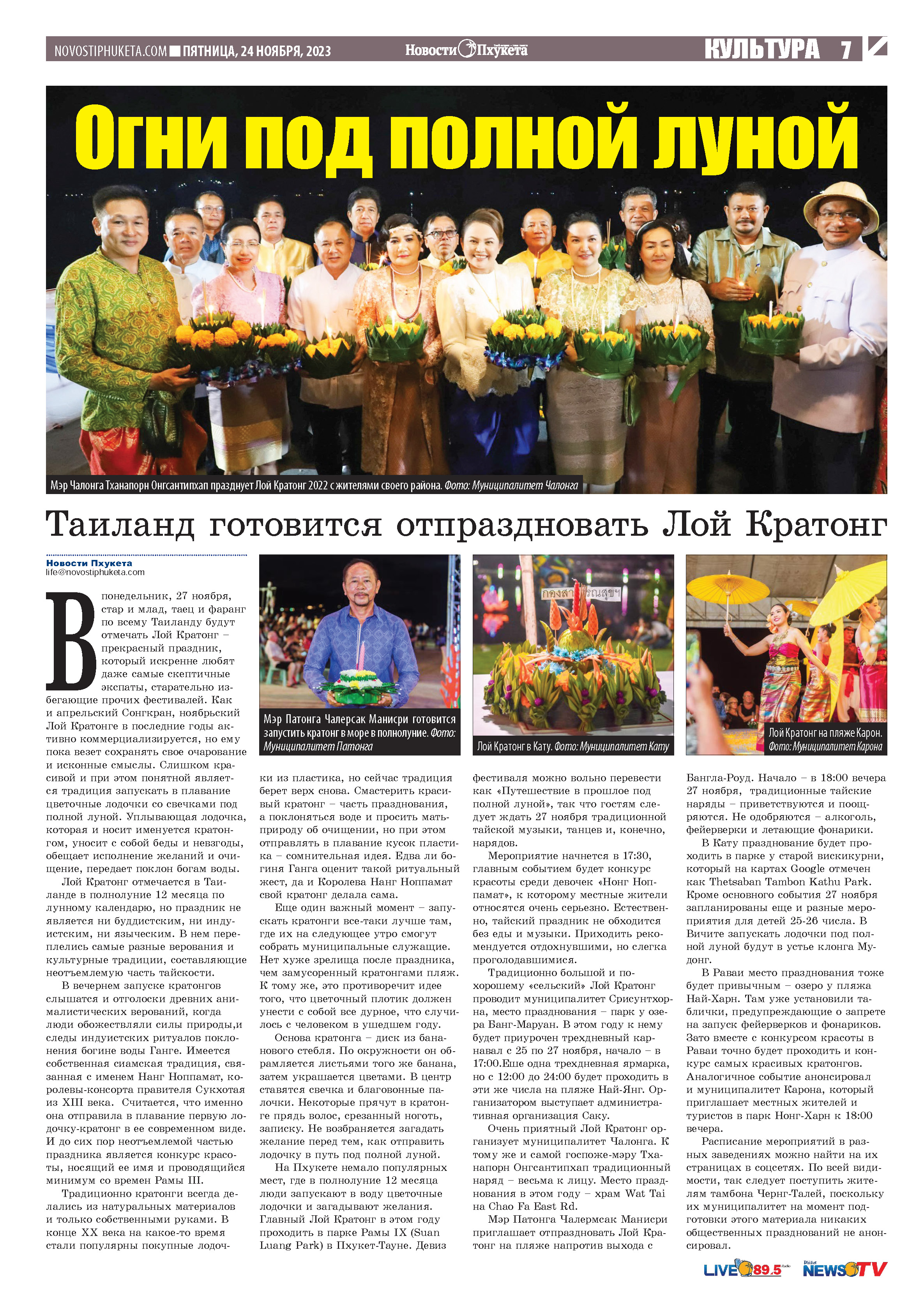 Phuket Newspaper - 24-11-2023 Page 7