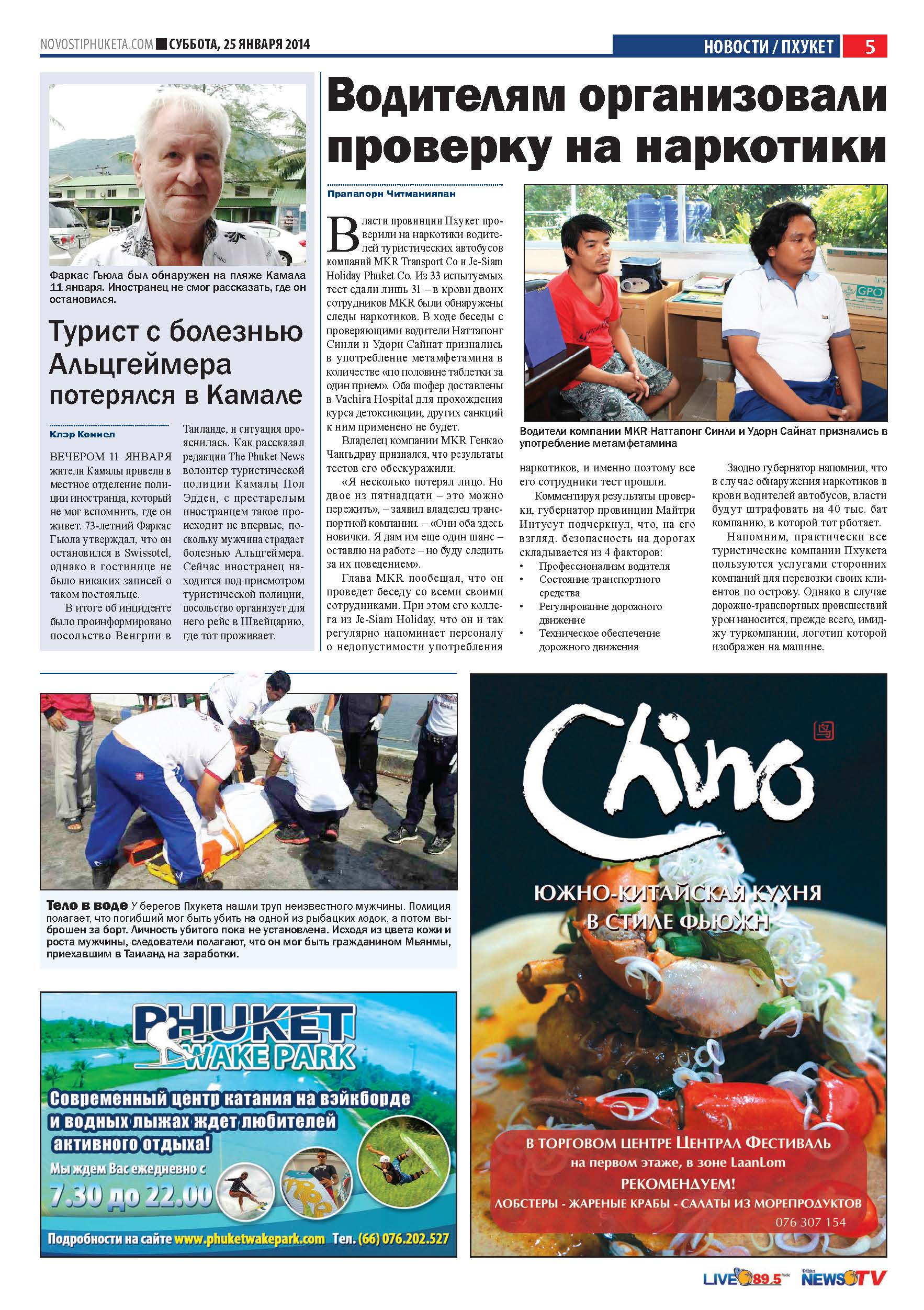 Phuket Newspaper - 25-01-2014 Page 5