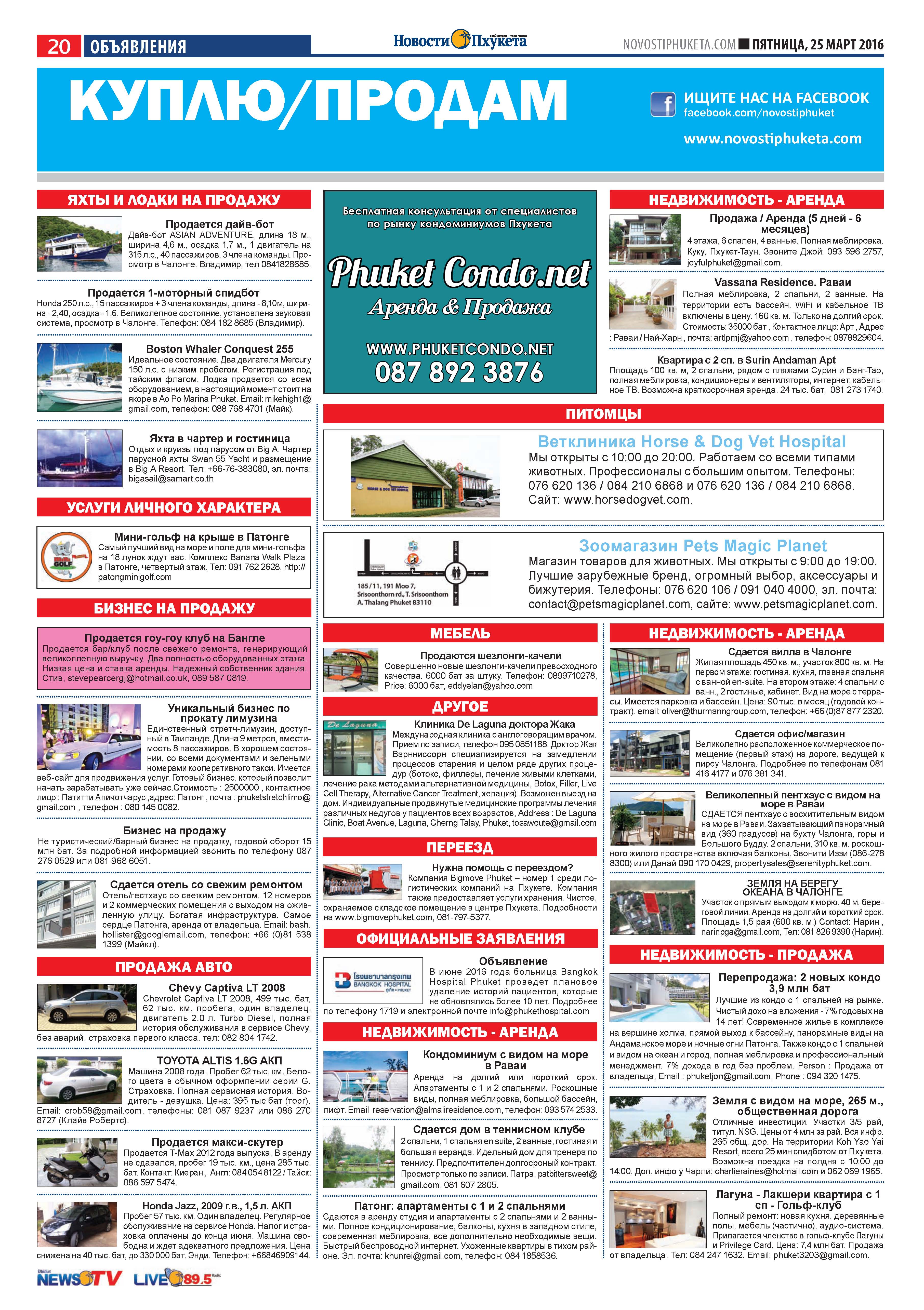 Phuket Newspaper - 25-03-2016 Page 20