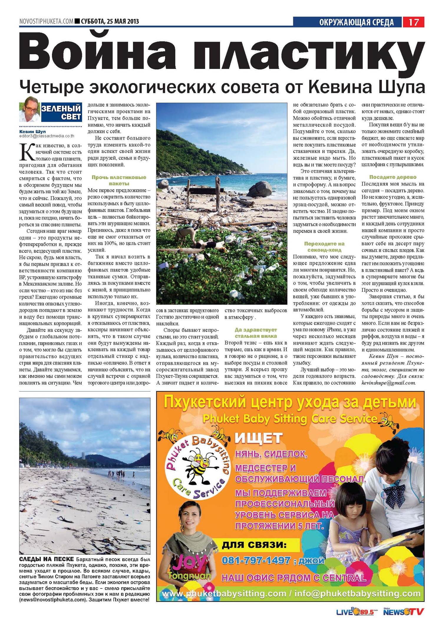 Phuket Newspaper - 25-05-2013 Page 17