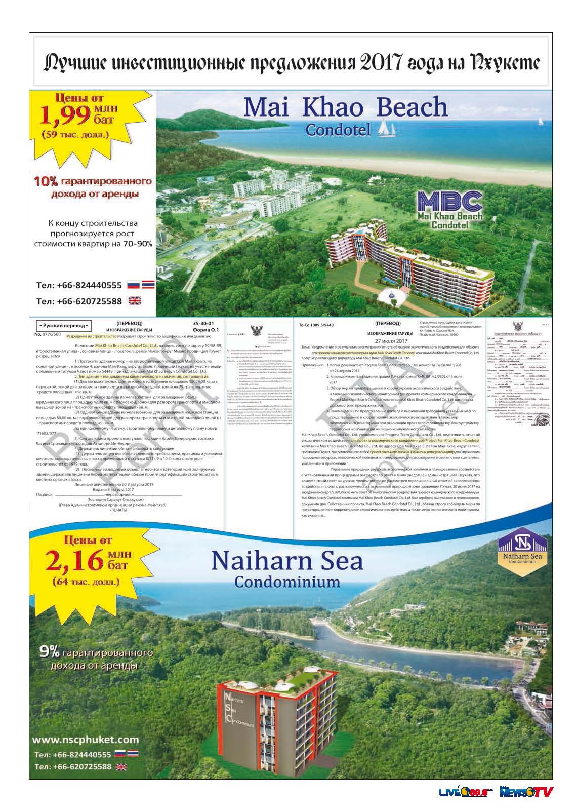 Phuket Newspaper - 25-08-2017 Page 5