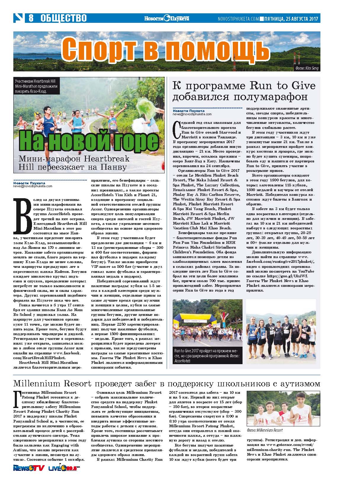 Phuket Newspaper - 25-08-2017 Page 8