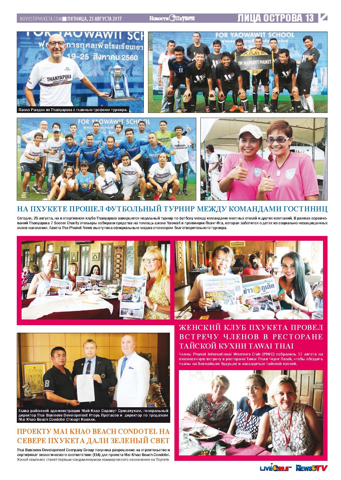 Phuket Newspaper - 25-08-2017 Page 13