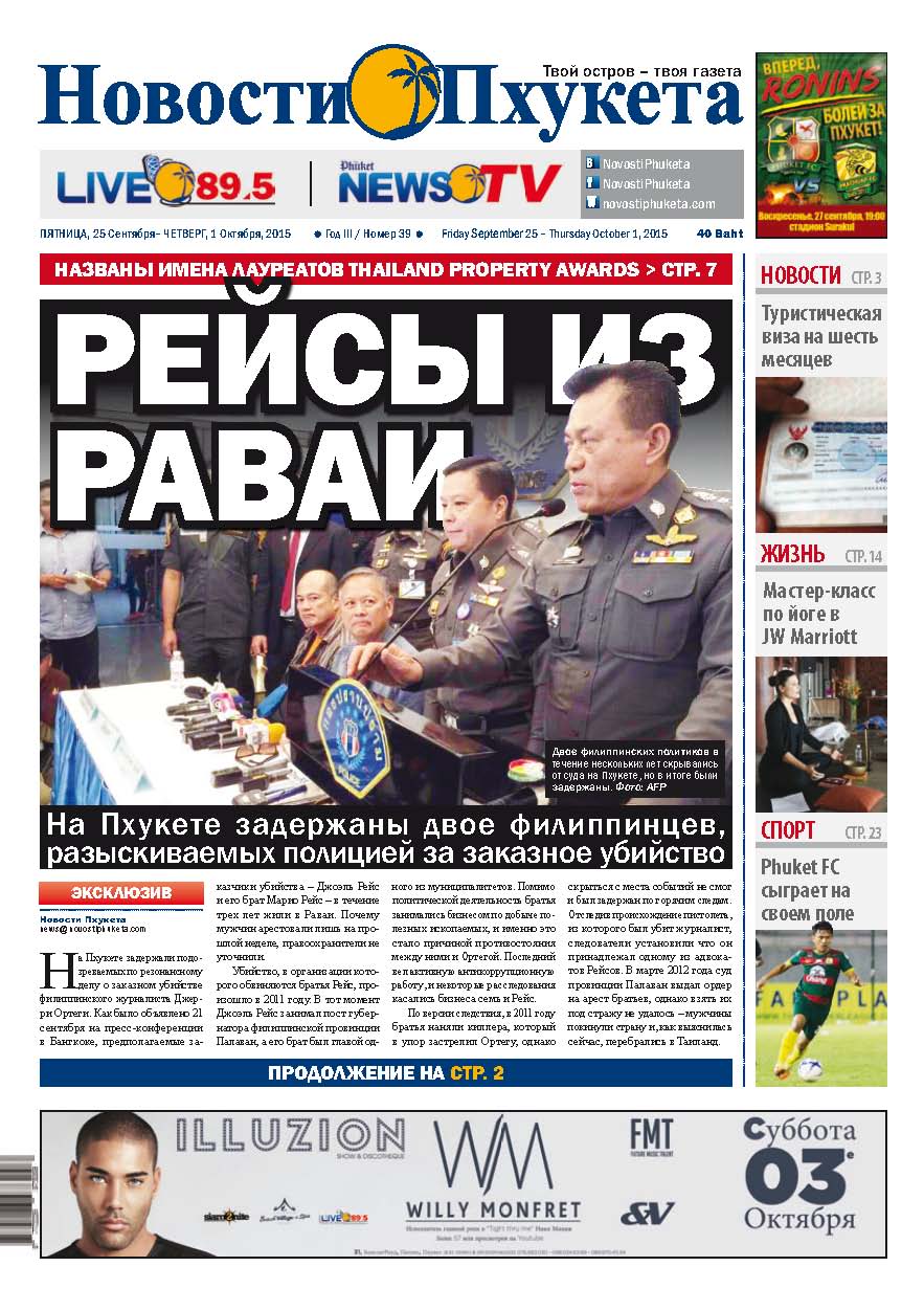 Phuket Newspaper - 25-09-2015 Page 1