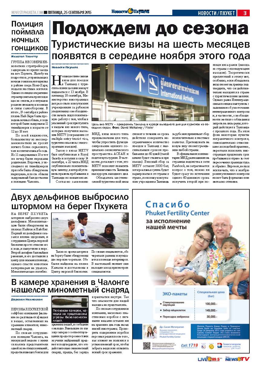 Phuket Newspaper - 25-09-2015 Page 3