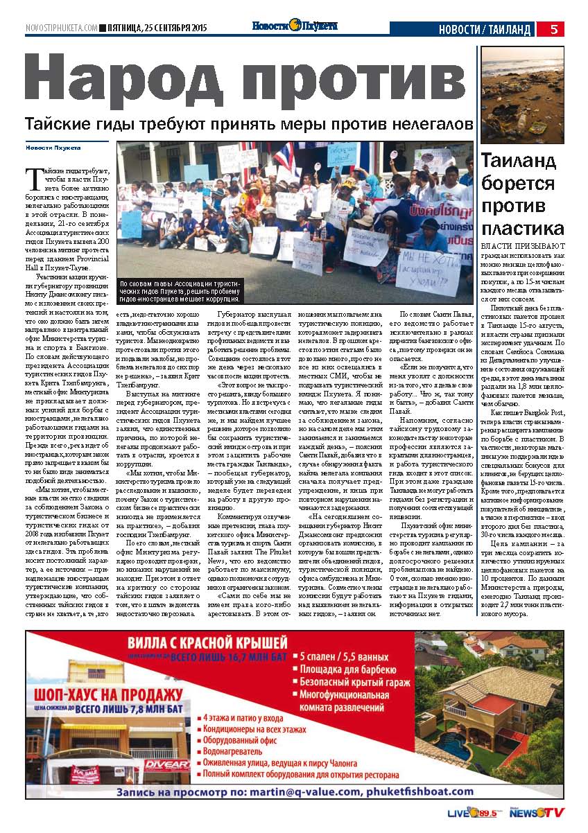 Phuket Newspaper - 25-09-2015 Page 5