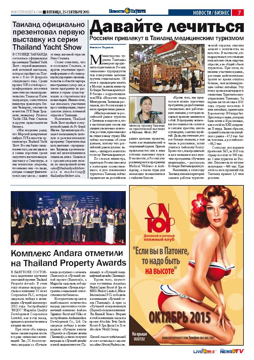 Phuket Newspaper - 25-09-2015 Page 7