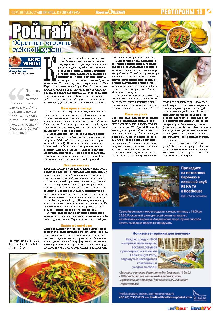 Phuket Newspaper - 25-09-2015 Page 13