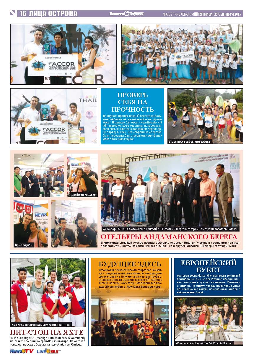 Phuket Newspaper - 25-09-2015 Page 16