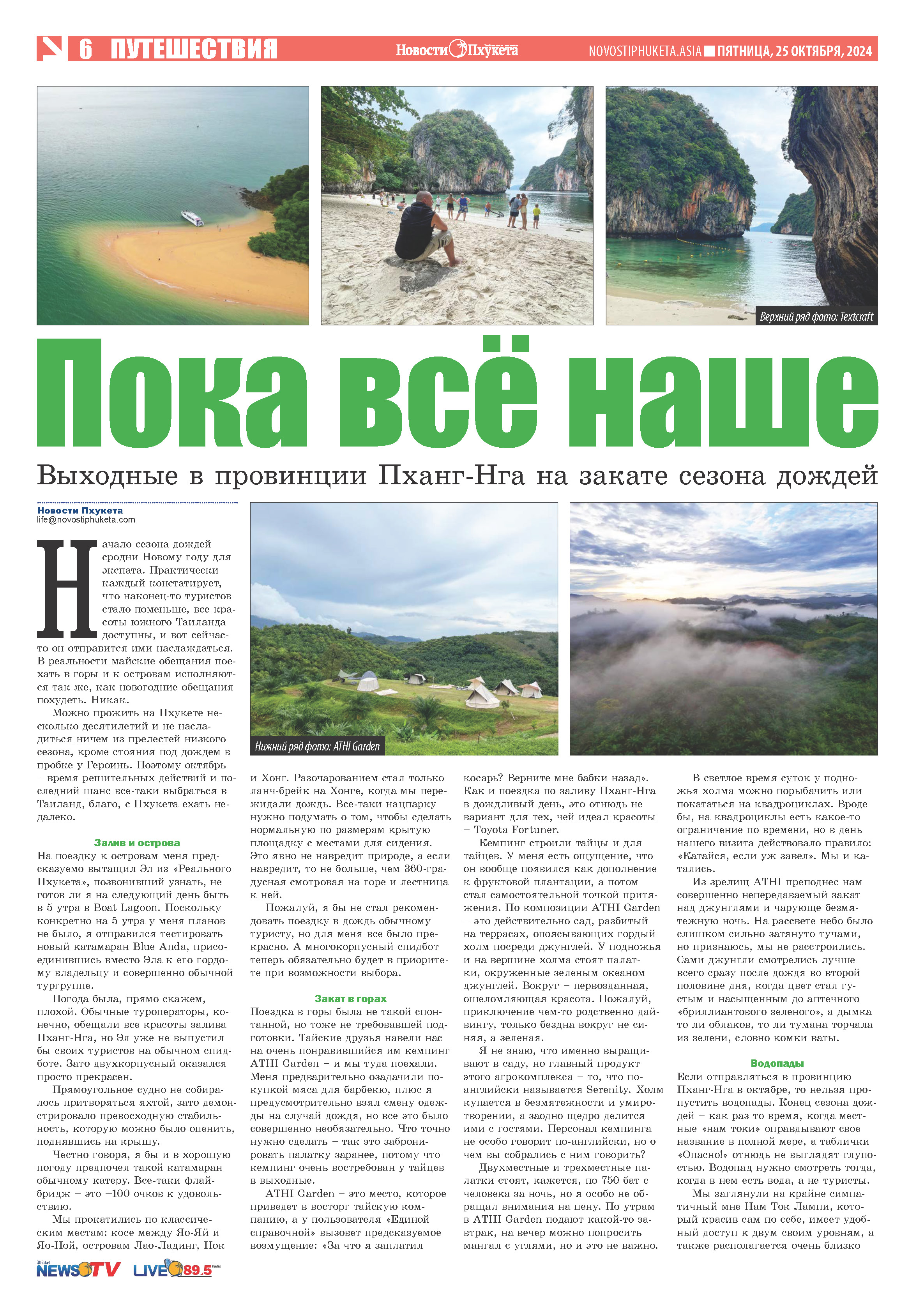 Phuket Newspaper - 25-10-2024 Page 6