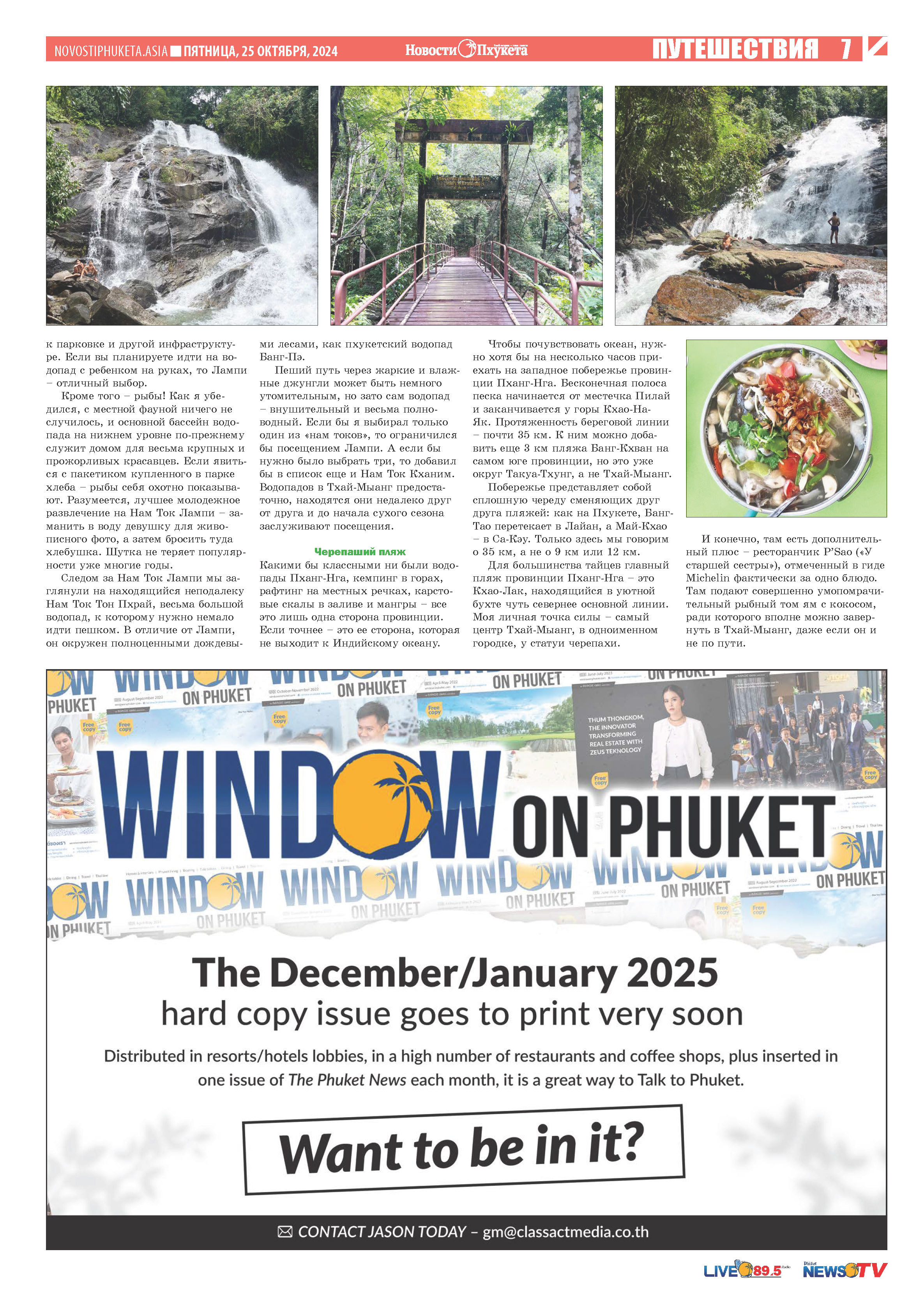 Phuket Newspaper - 25-10-2024 Page 7