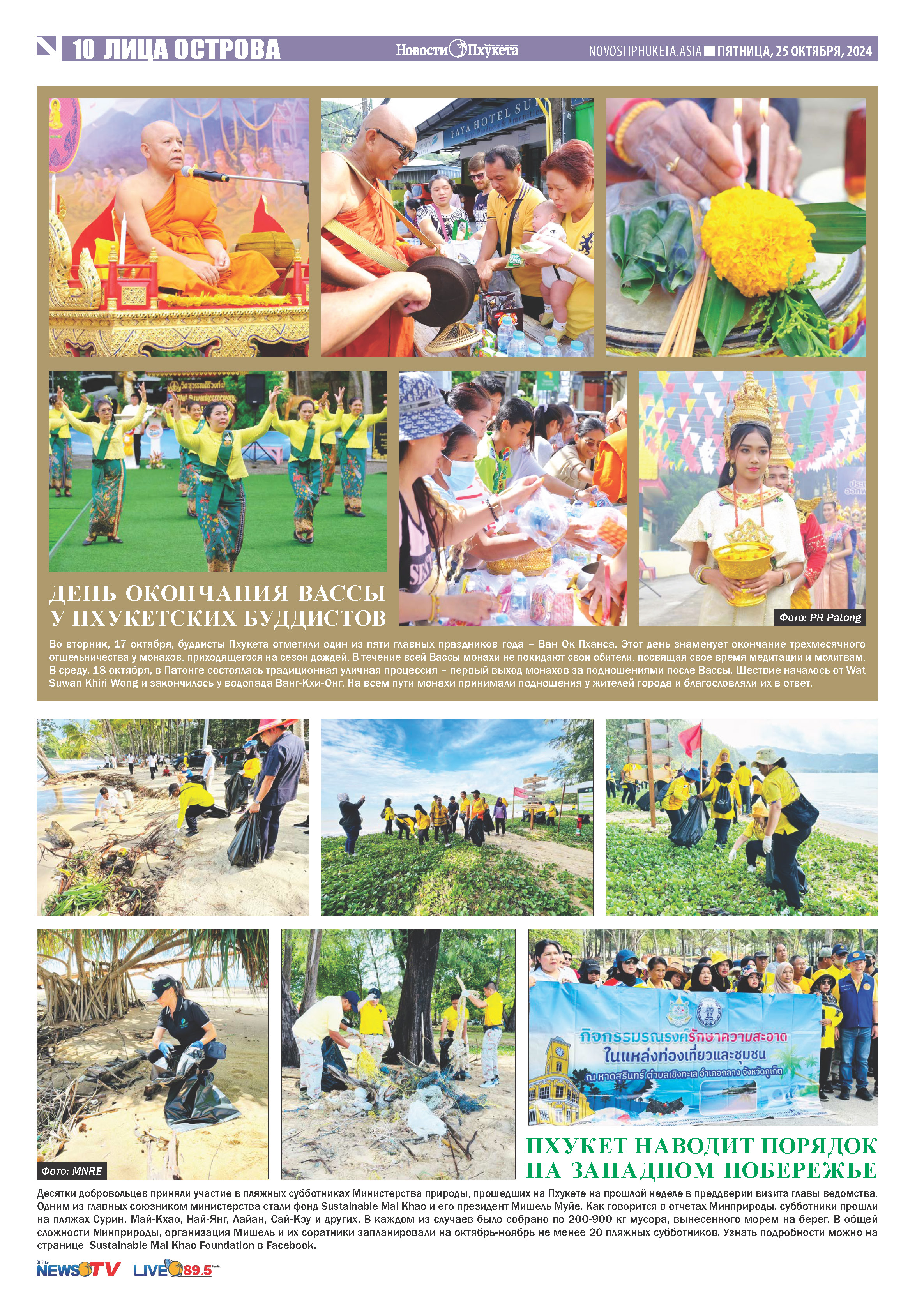 Phuket Newspaper - 25-10-2024 Page 10