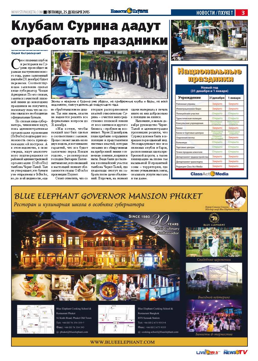 Phuket Newspaper - 25-12-2015 Page 3