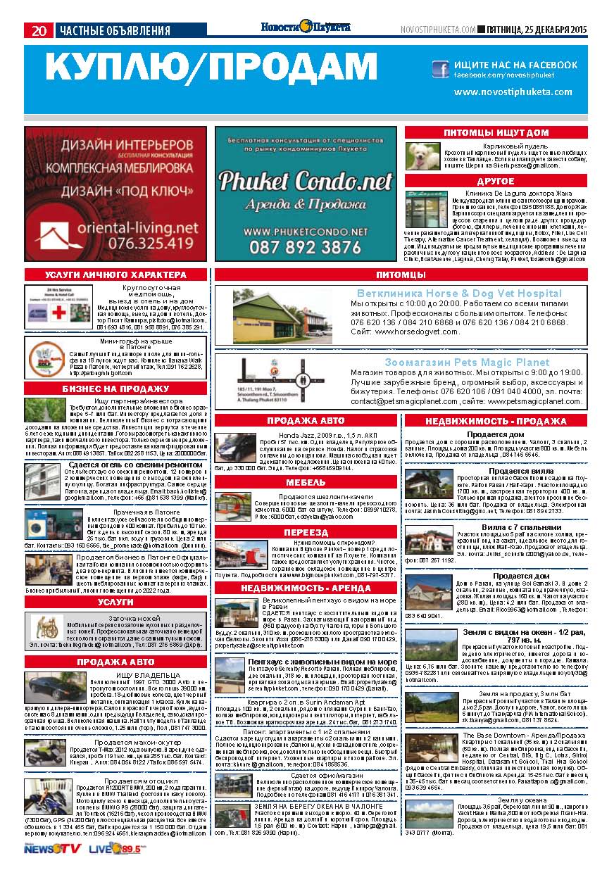 Phuket Newspaper - 25-12-2015 Page 19