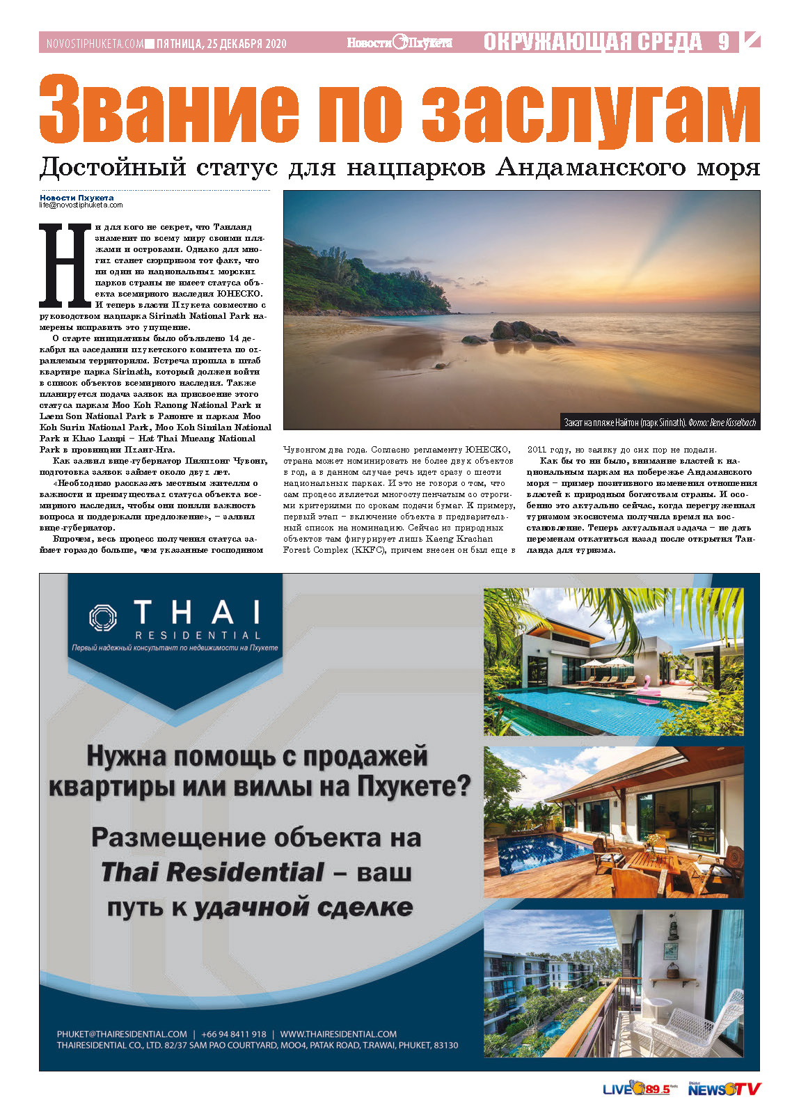 Phuket Newspaper - 25-12-2020 Page 9