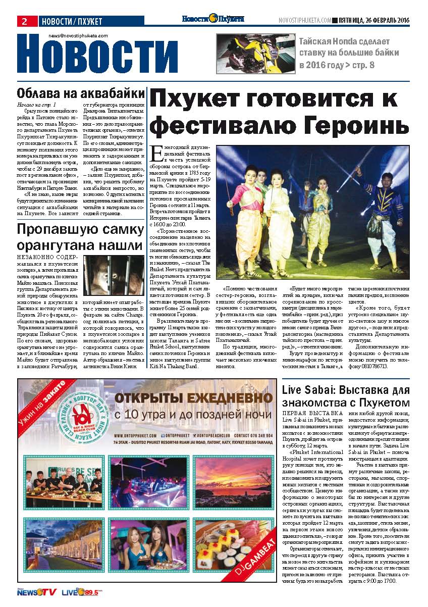 Phuket Newspaper - 26-02-2016 Page 2