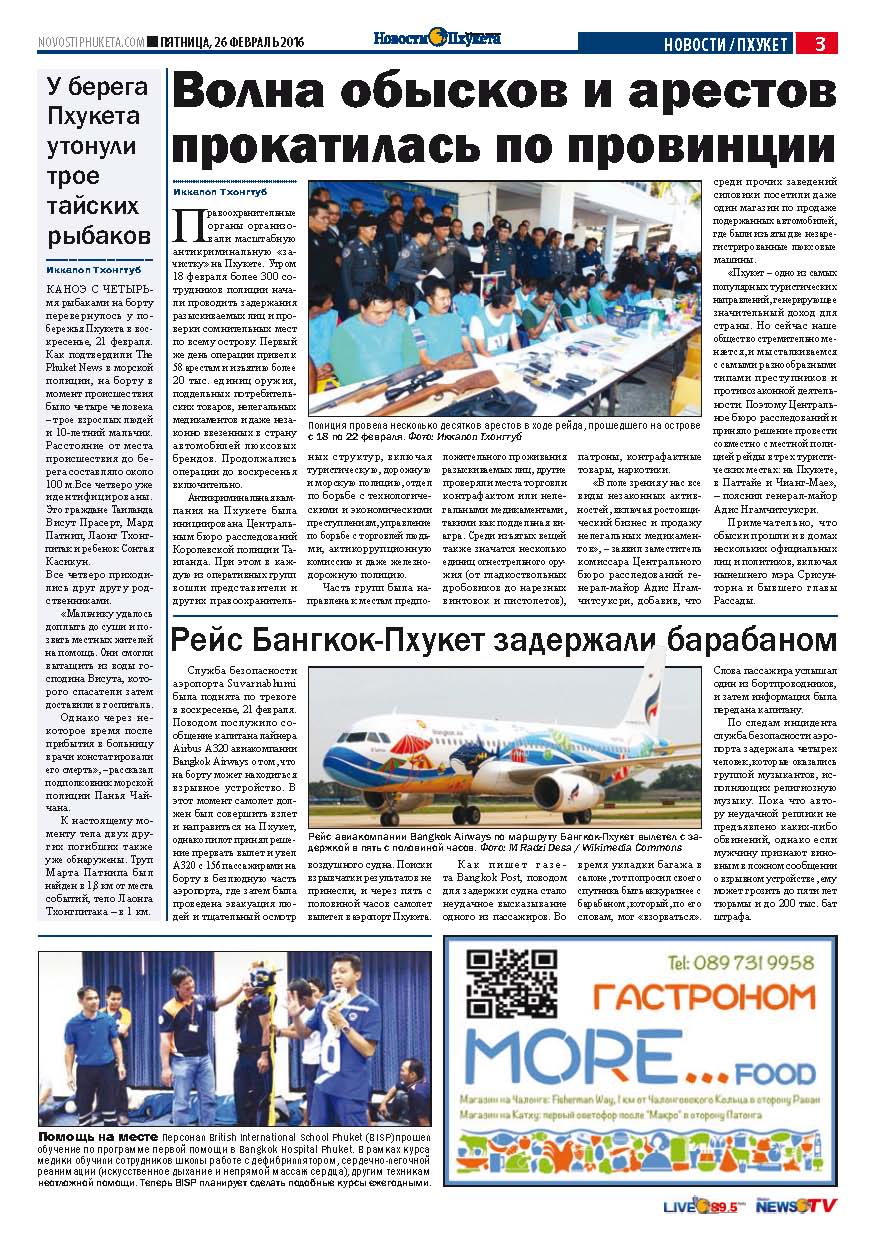 Phuket Newspaper - 26-02-2016 Page 3