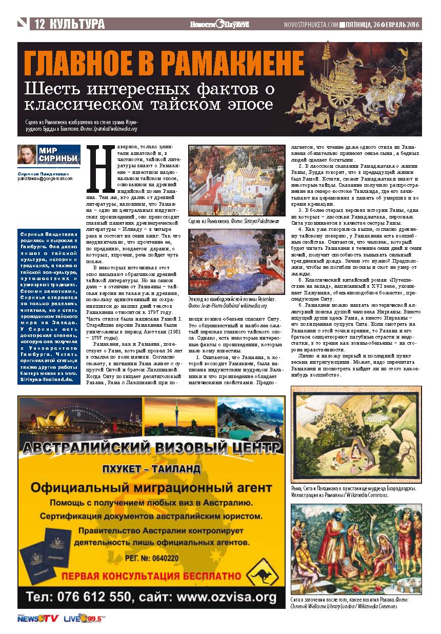 Phuket Newspaper - 26-02-2016 Page 12