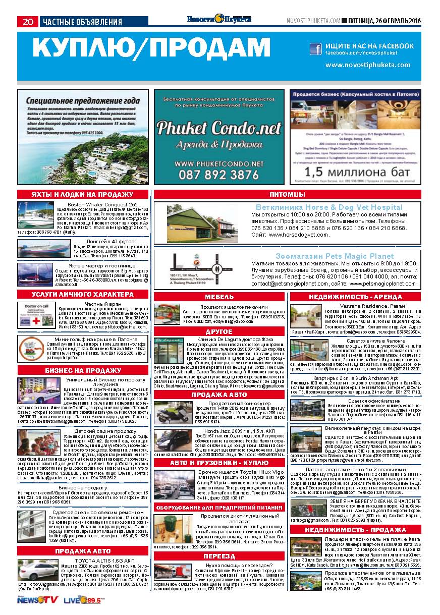 Phuket Newspaper - 26-02-2016 Page 20