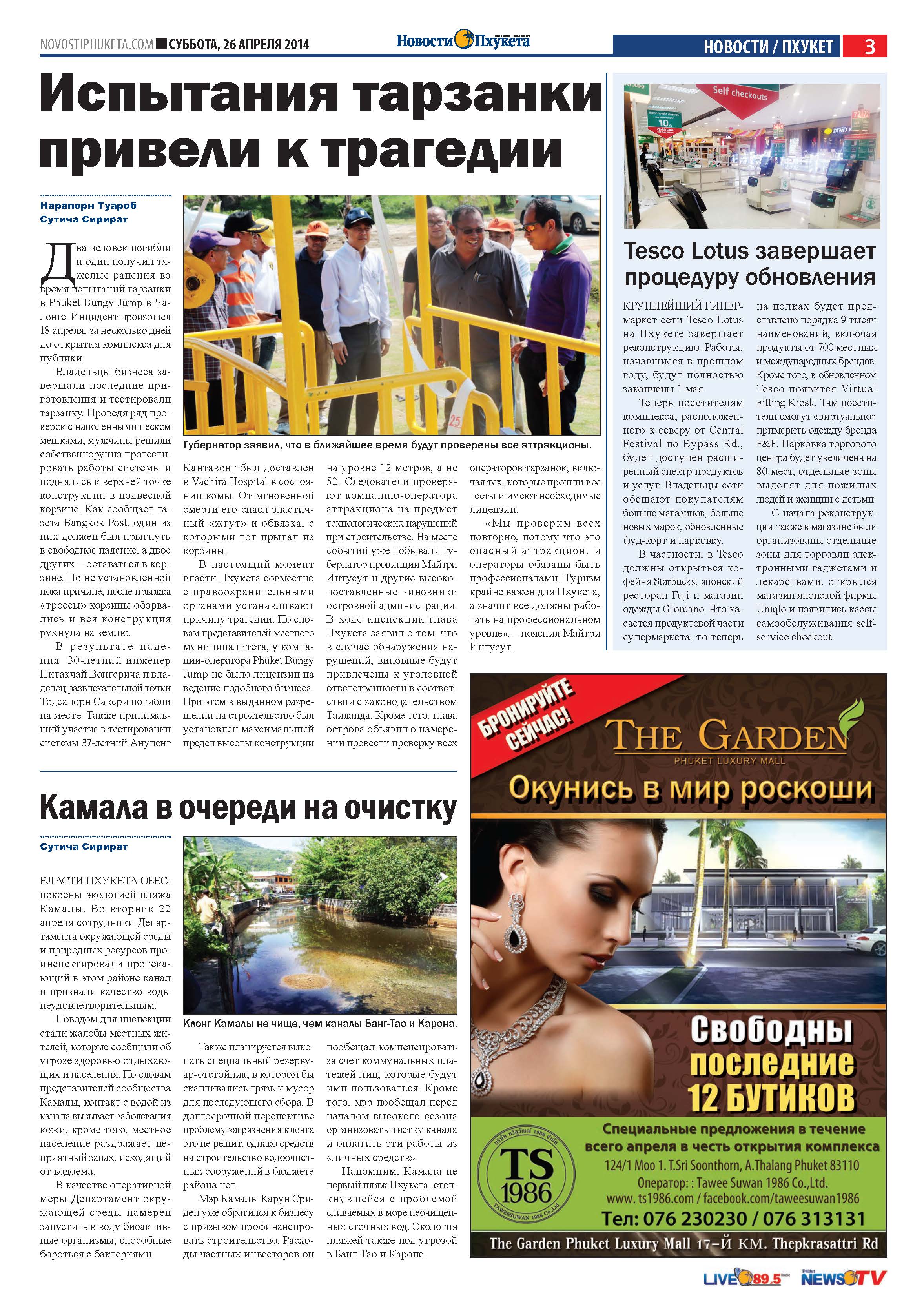 Phuket Newspaper - 26-04-2014 Page 3