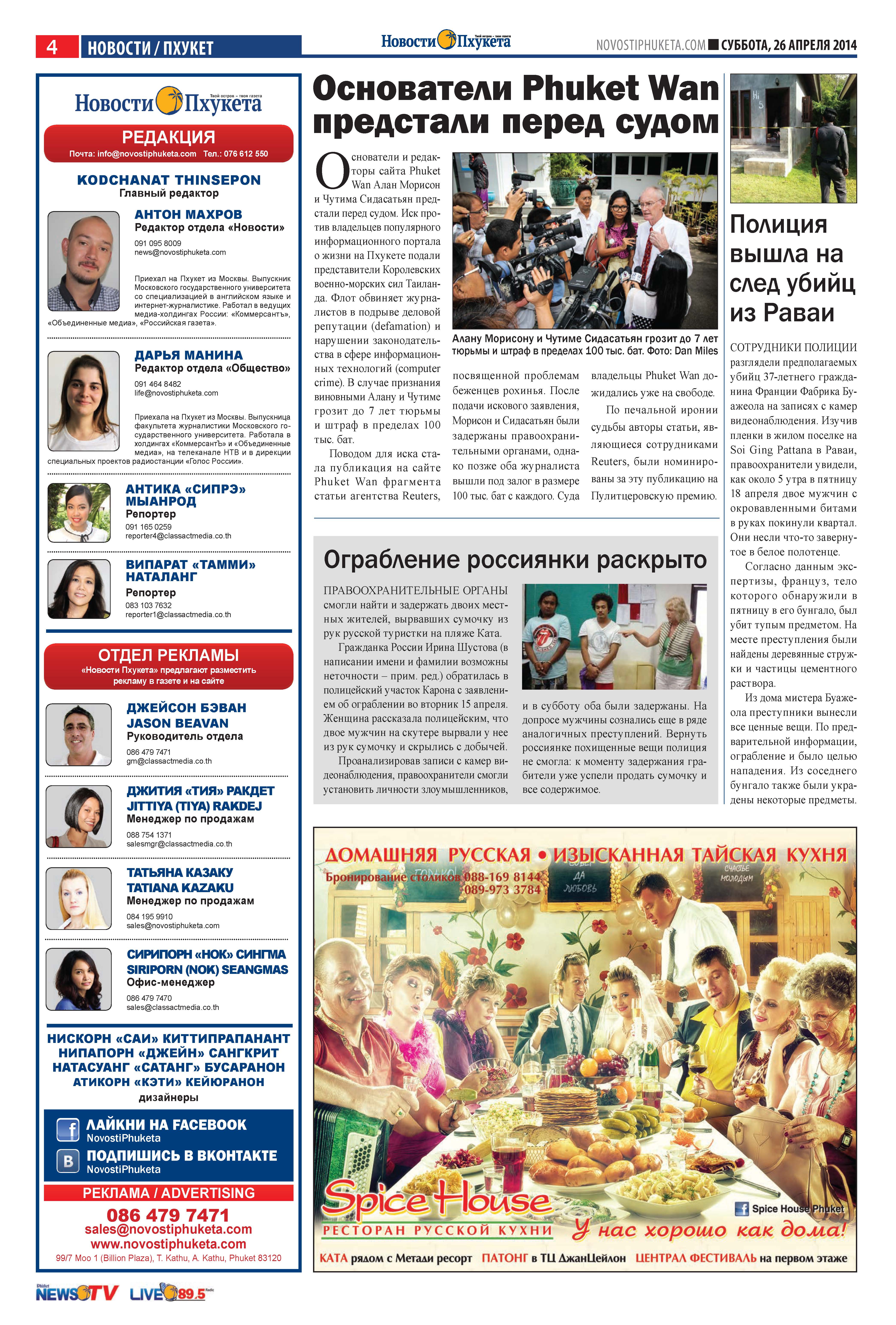 Phuket Newspaper - 26-04-2014 Page 4