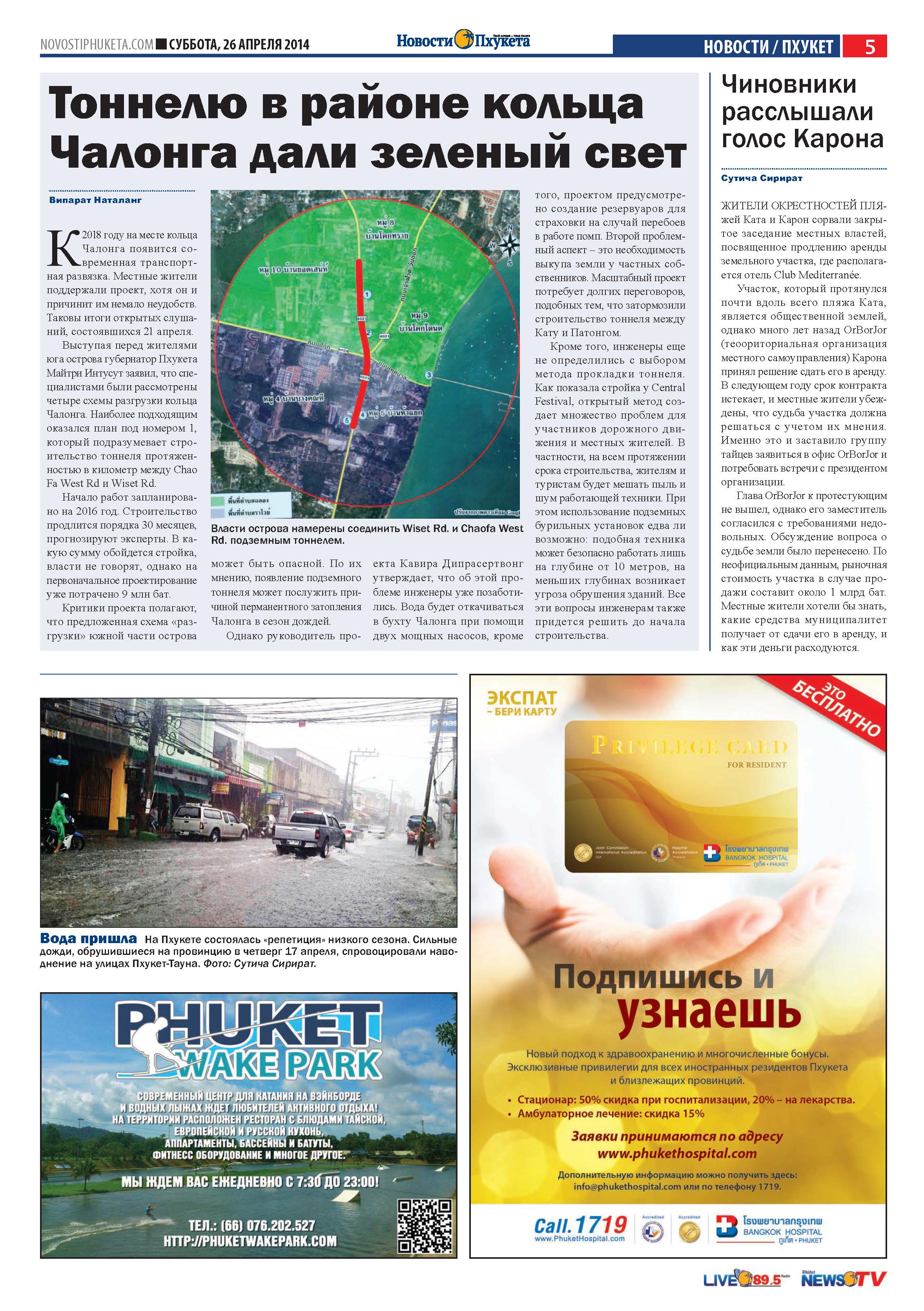 Phuket Newspaper - 26-04-2014 Page 5