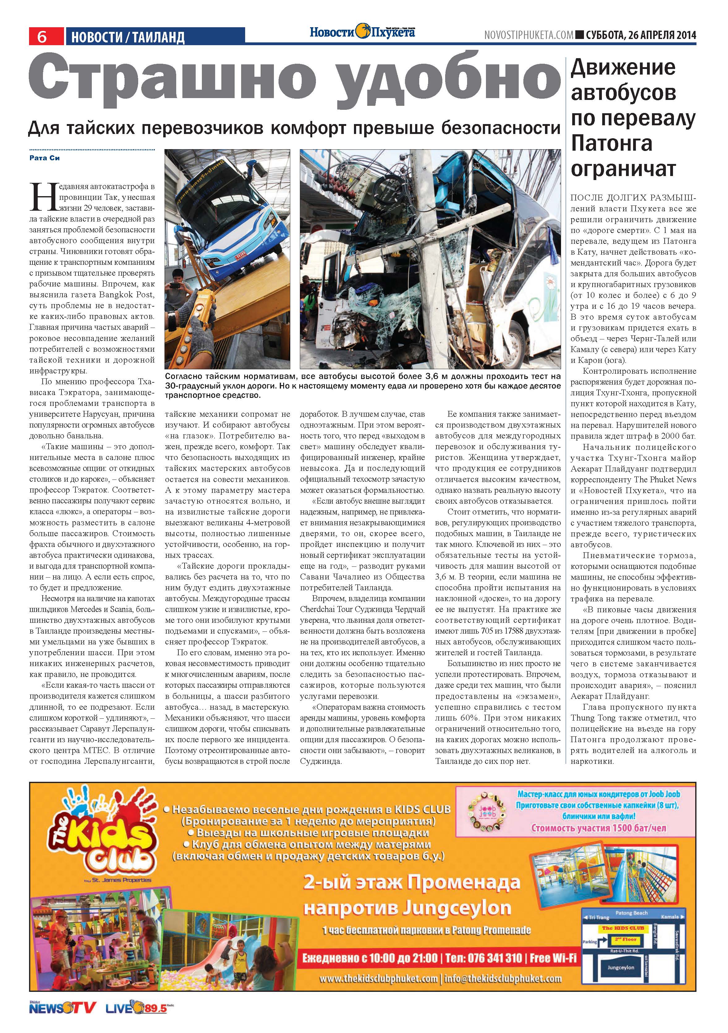 Phuket Newspaper - 26-04-2014 Page 6