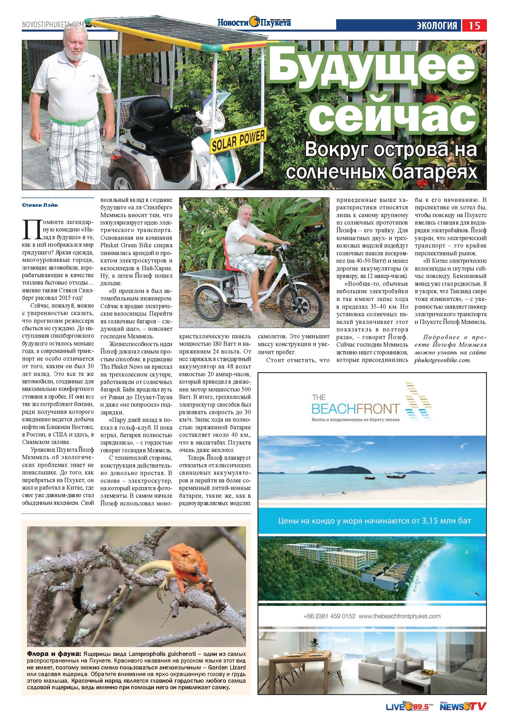 Phuket Newspaper - 26-04-2014 Page 15