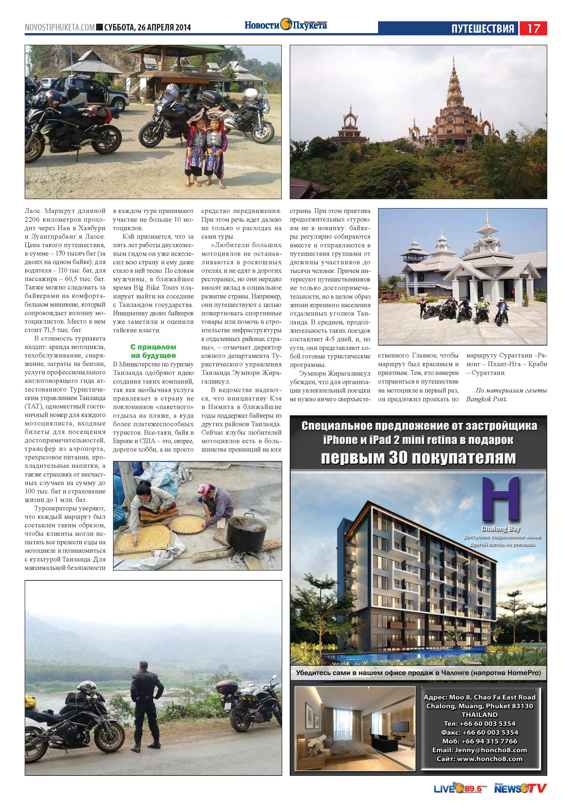 Phuket Newspaper - 26-04-2014 Page 17