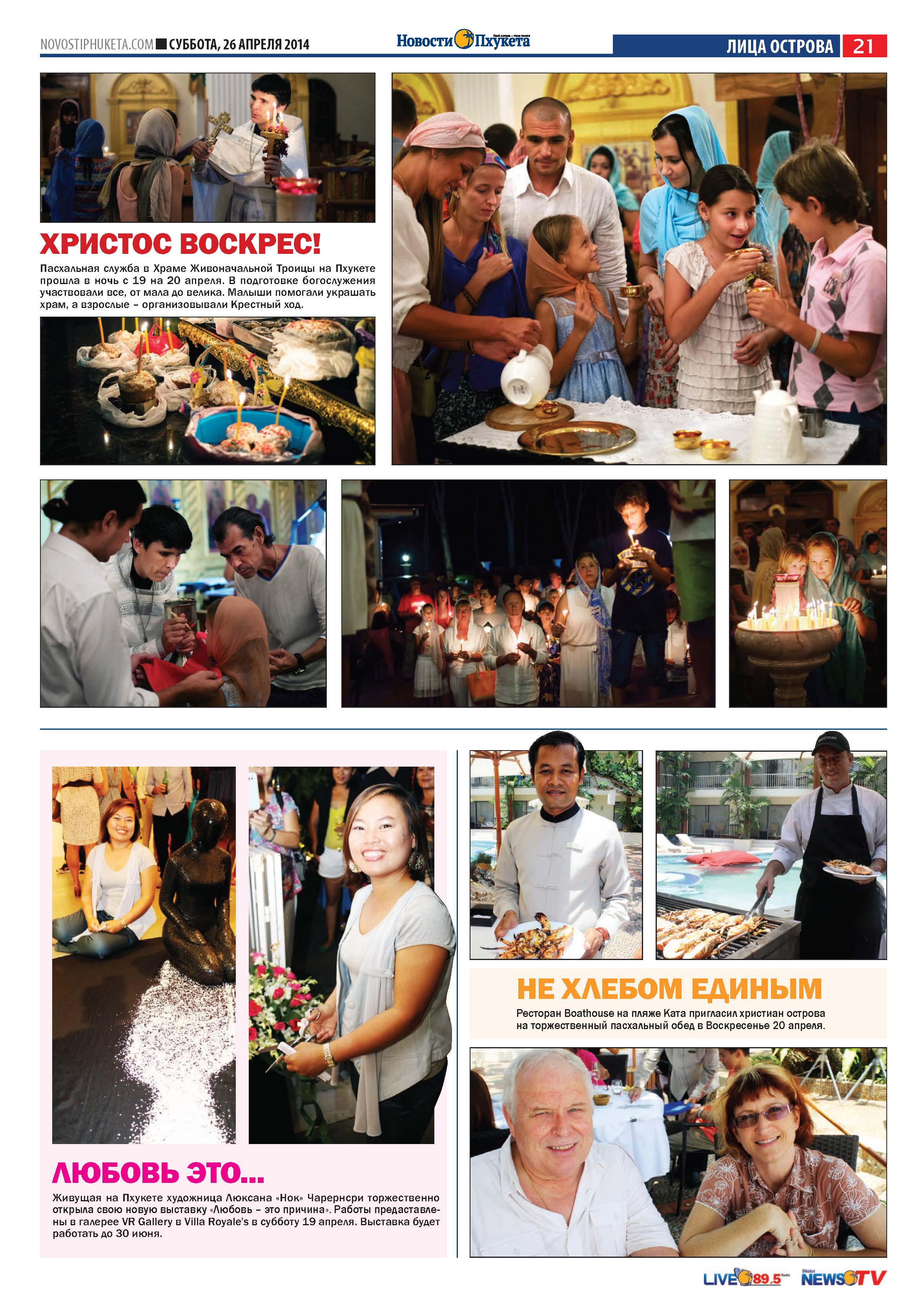 Phuket Newspaper - 26-04-2014 Page 21