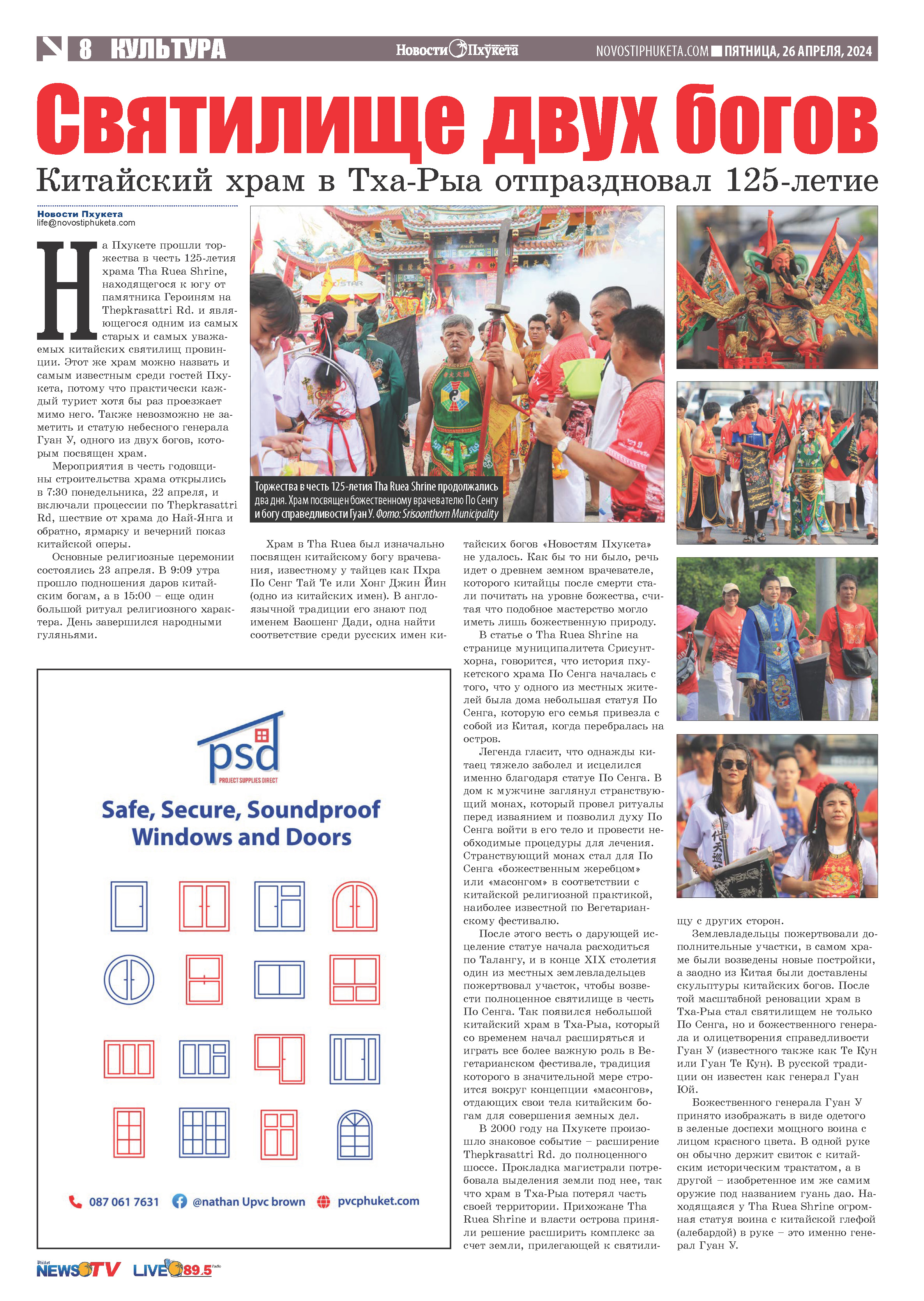 Phuket Newspaper - 26-04-2024 Page 8