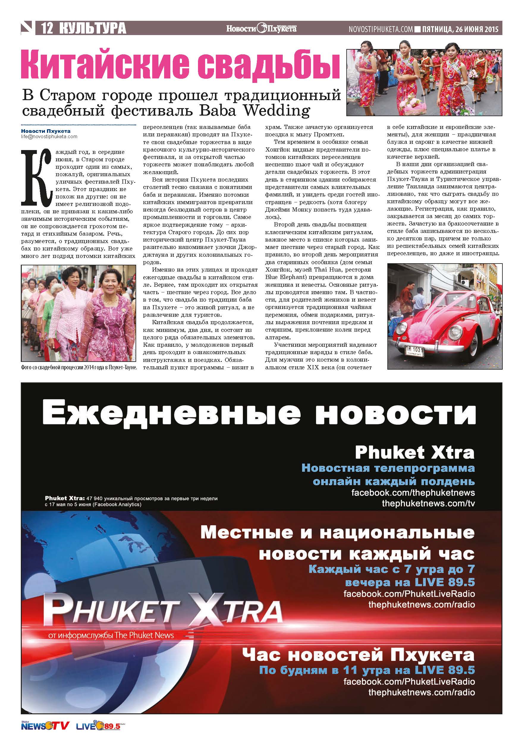 Phuket Newspaper - 26-06-2015 Page 12