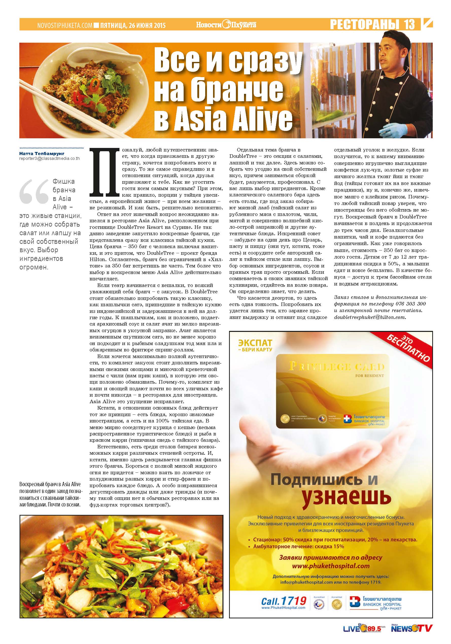 Phuket Newspaper - 26-06-2015 Page 13