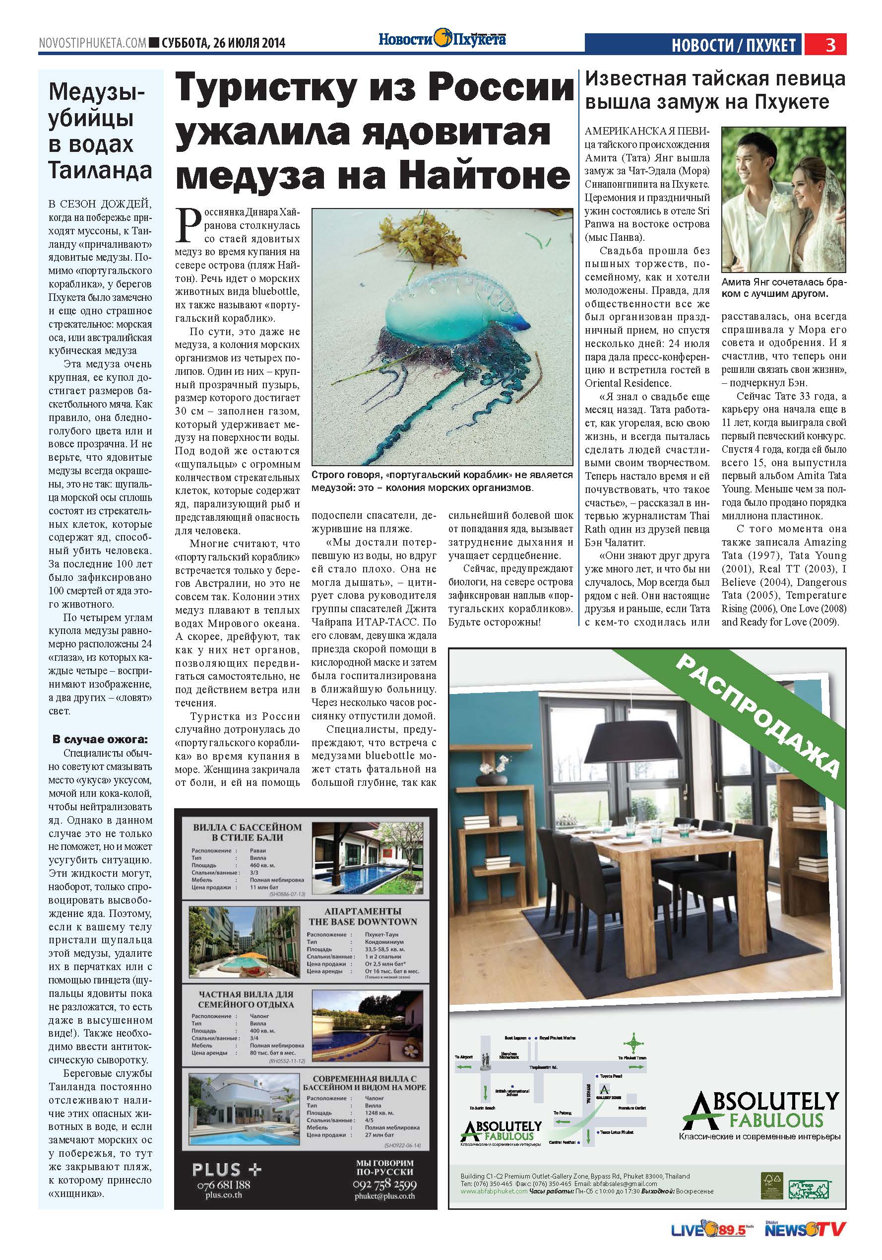 Phuket Newspaper - 26-07-2014 Page 3