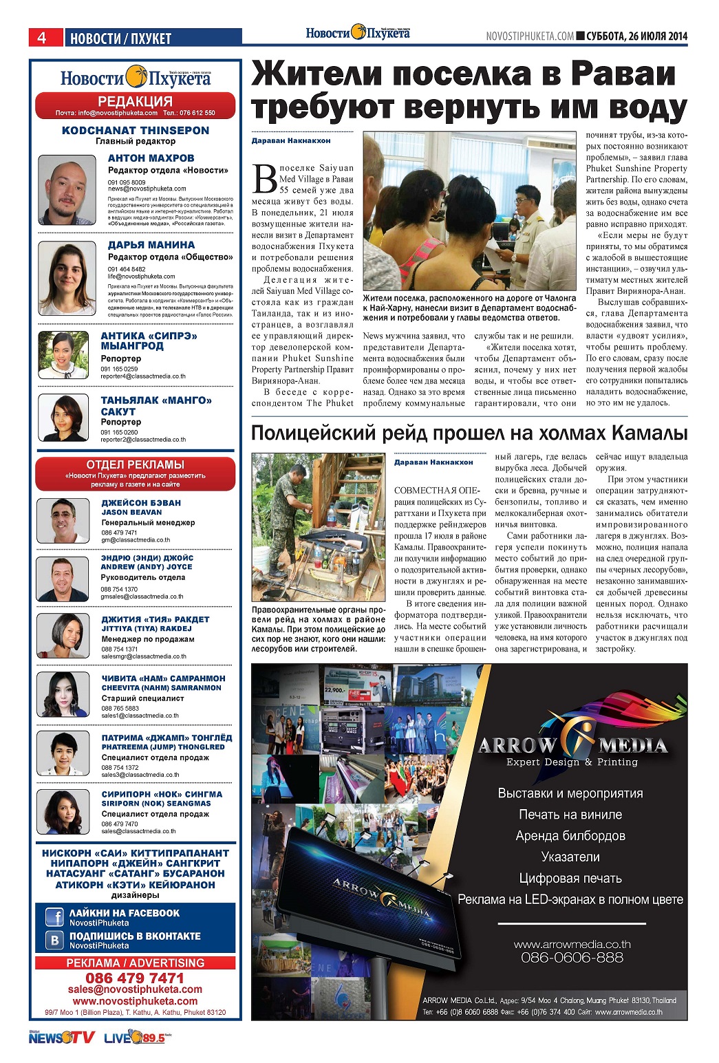 Phuket Newspaper - 26-07-2014 Page 4