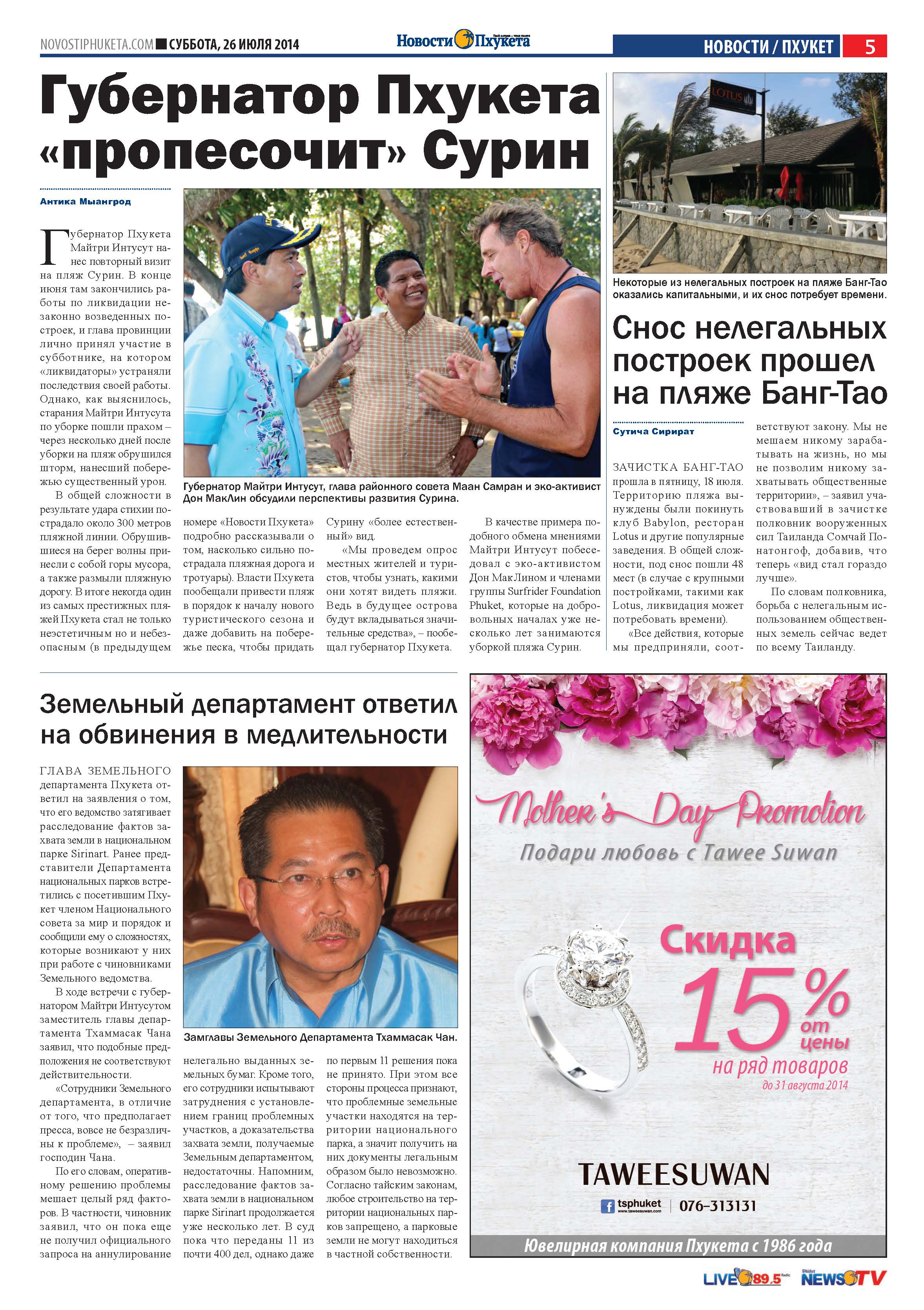 Phuket Newspaper - 26-07-2014 Page 5