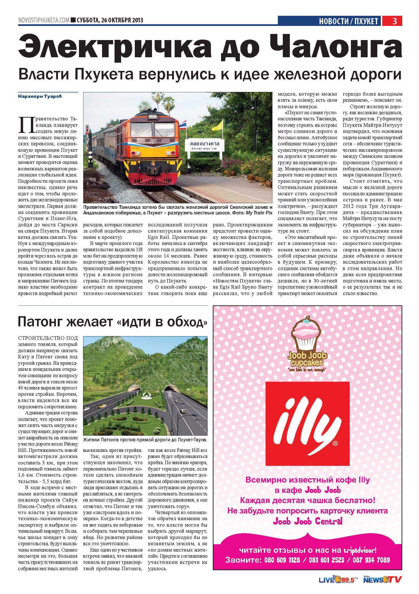 Phuket Newspaper - 26-10-2013 Page 3