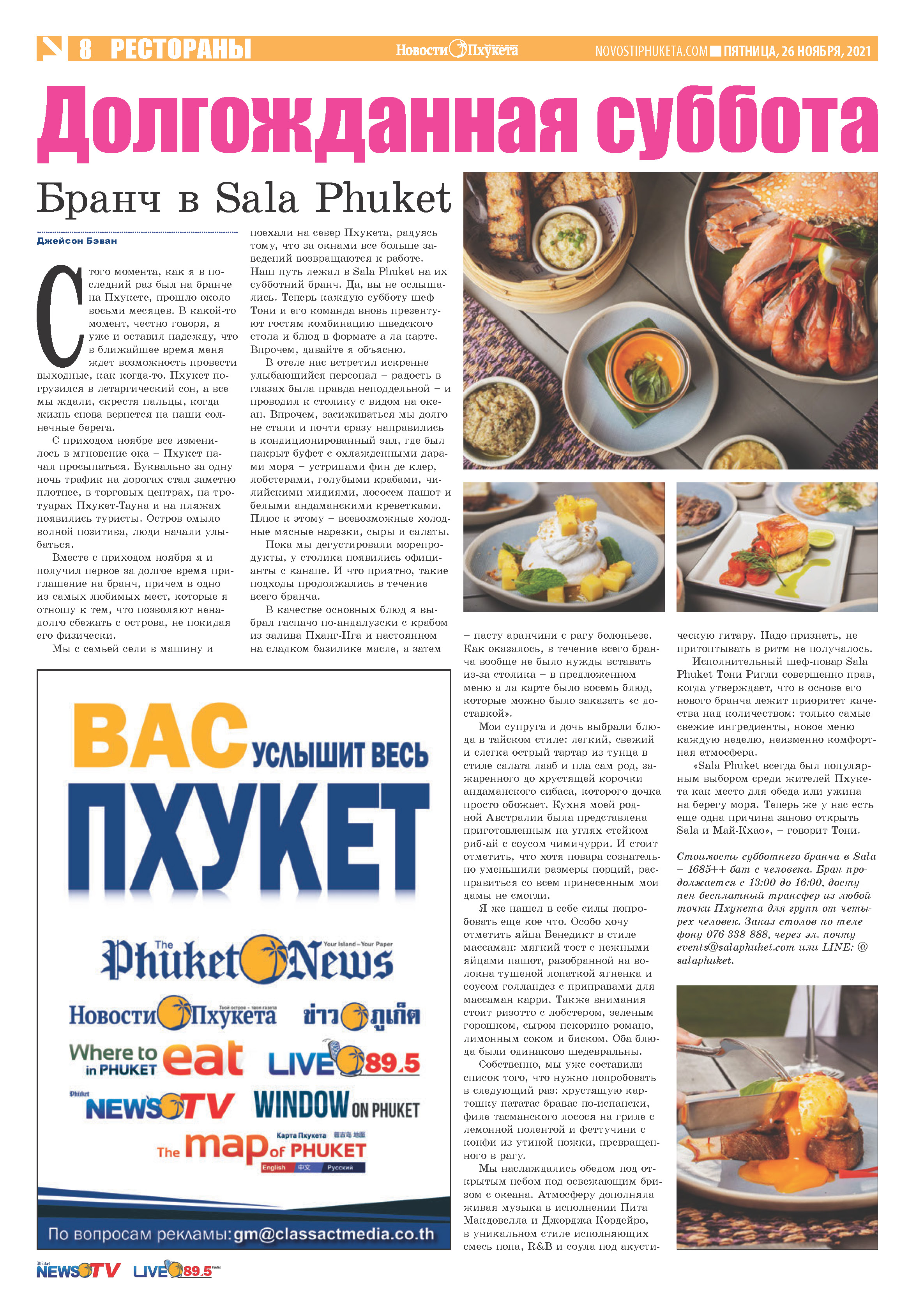 Phuket Newspaper - 26-11-2021 Page 8