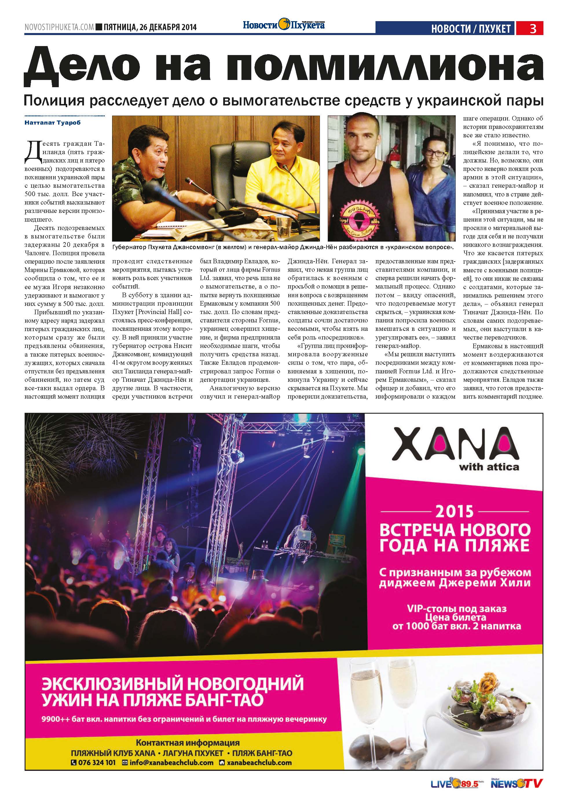 Phuket Newspaper - 26-12-2014 Page 3